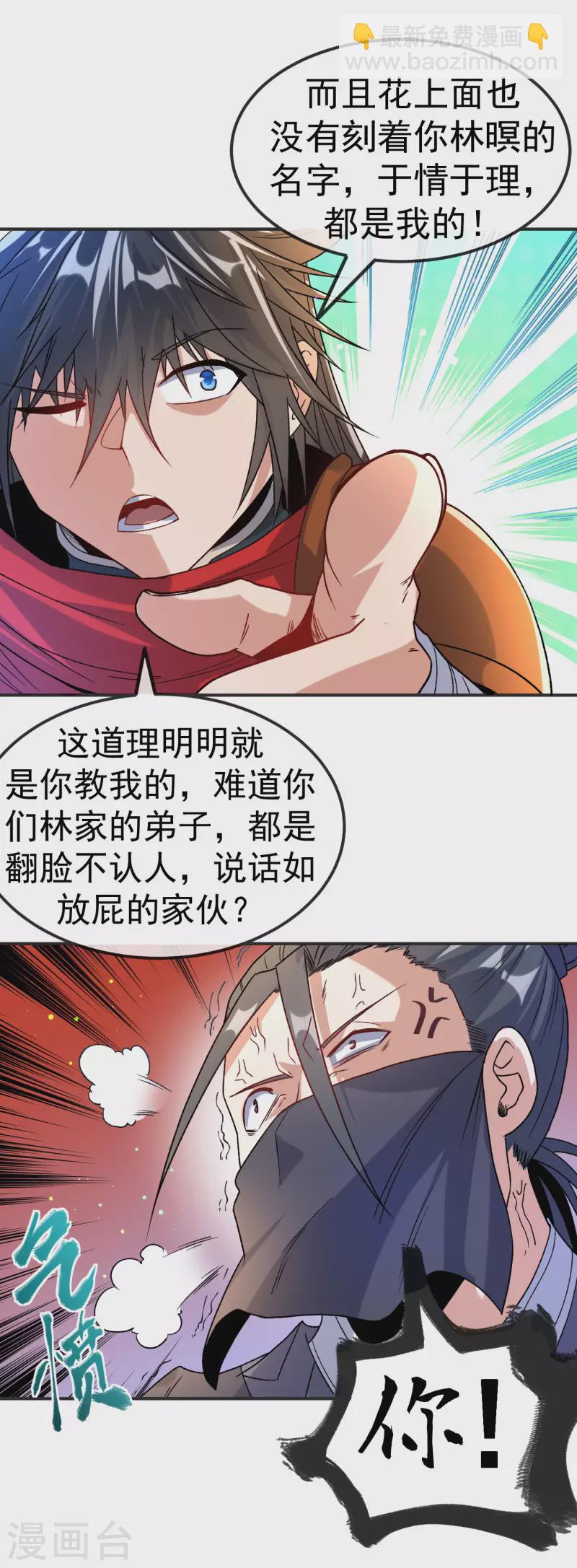 第16话 以彼之道还施彼身-第17话