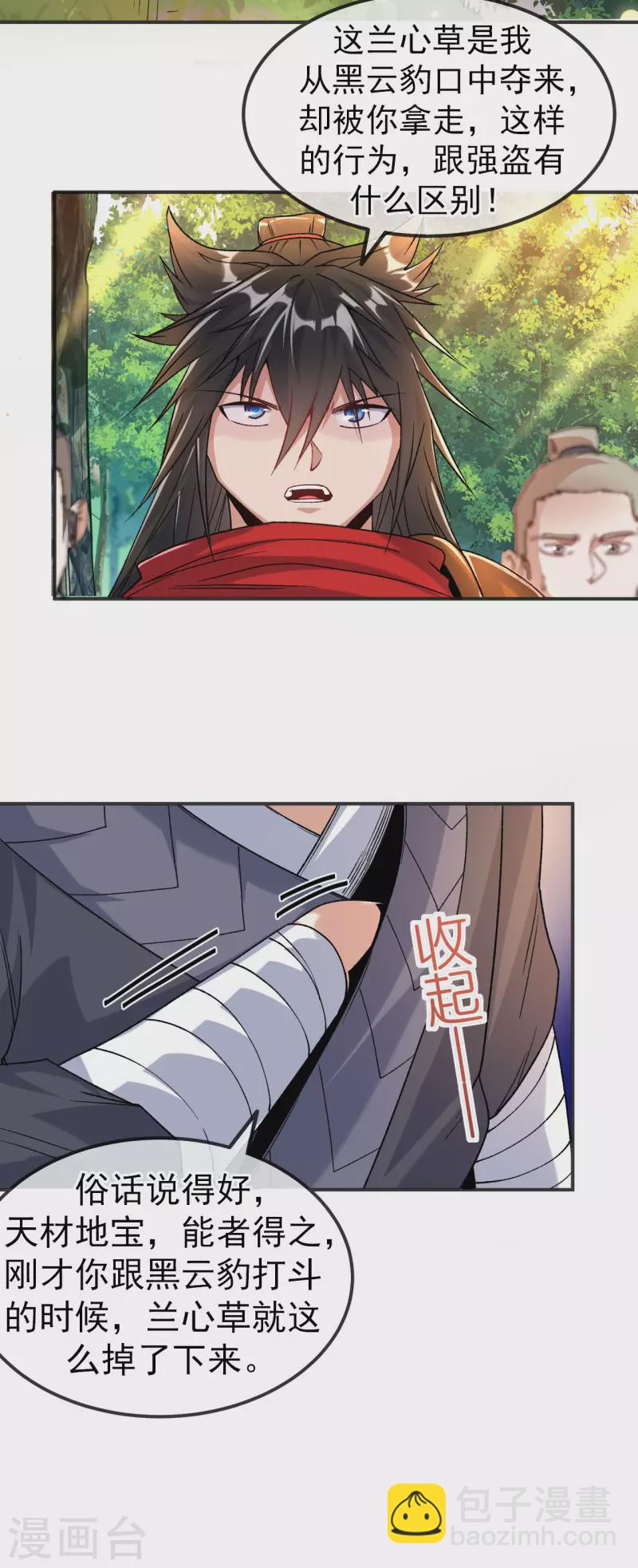 第16话 以彼之道还施彼身-第17话