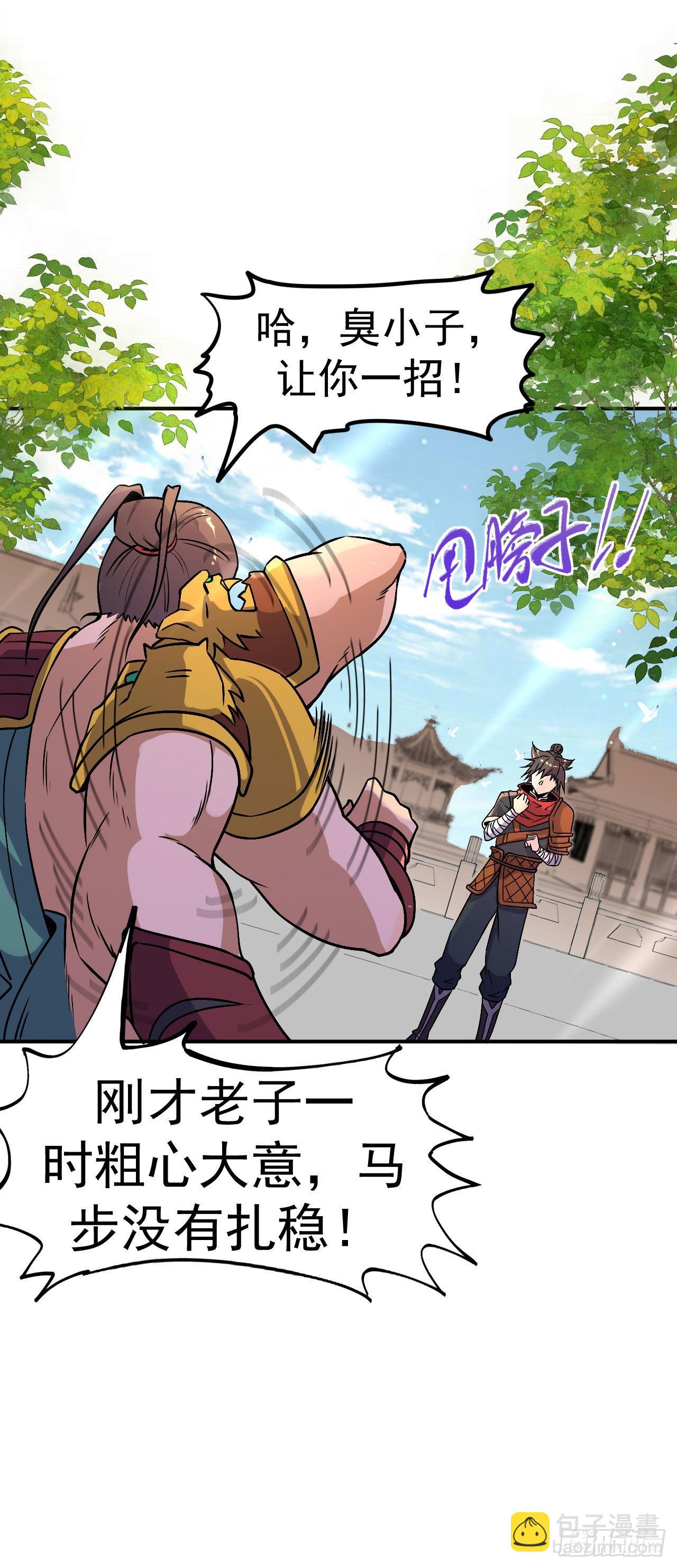 第2话 技惊全场-第3话