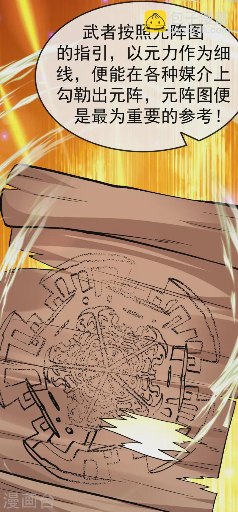 第20话 元阵图-第21话