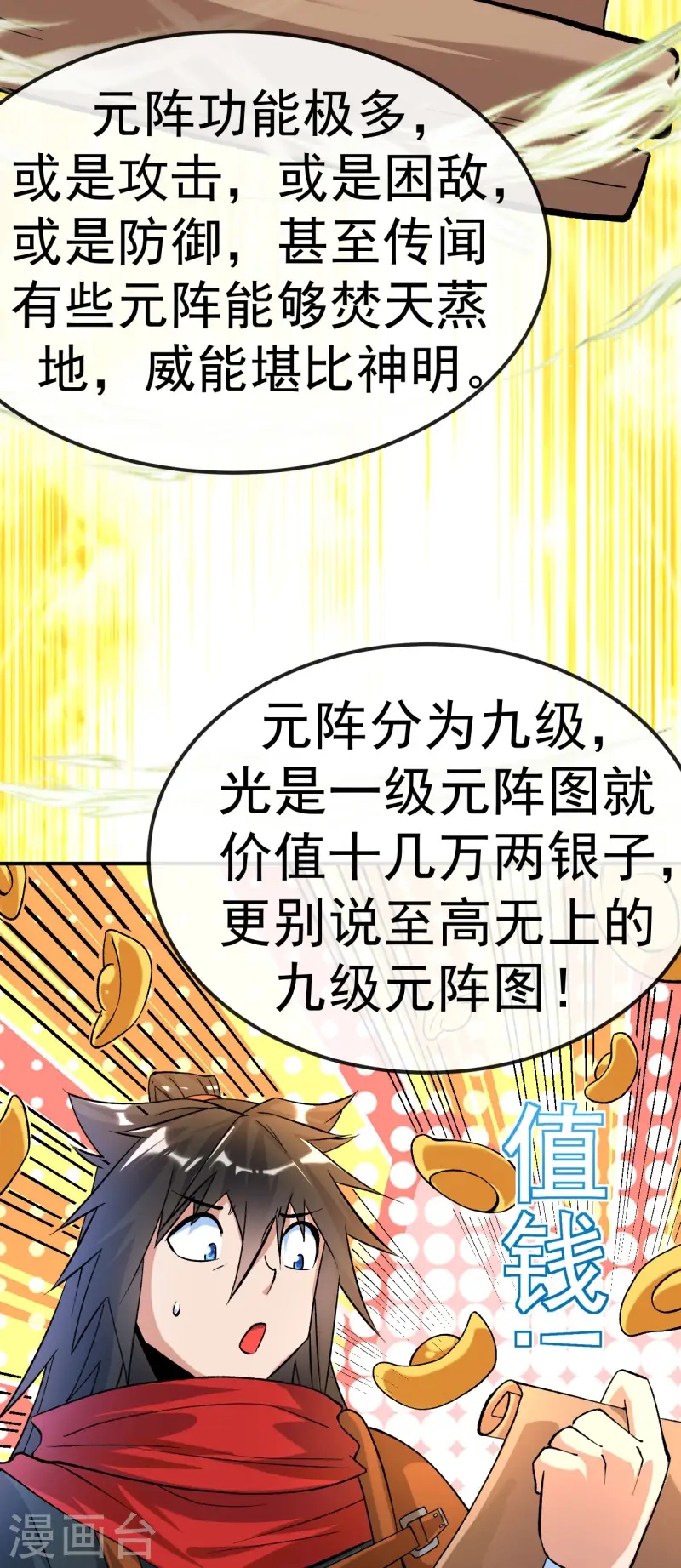 第20话 元阵图-第21话