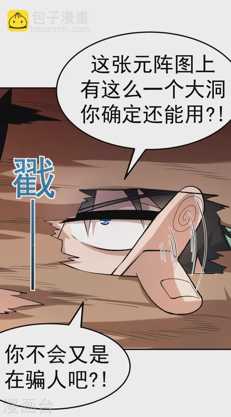 第20话 元阵图-第21话