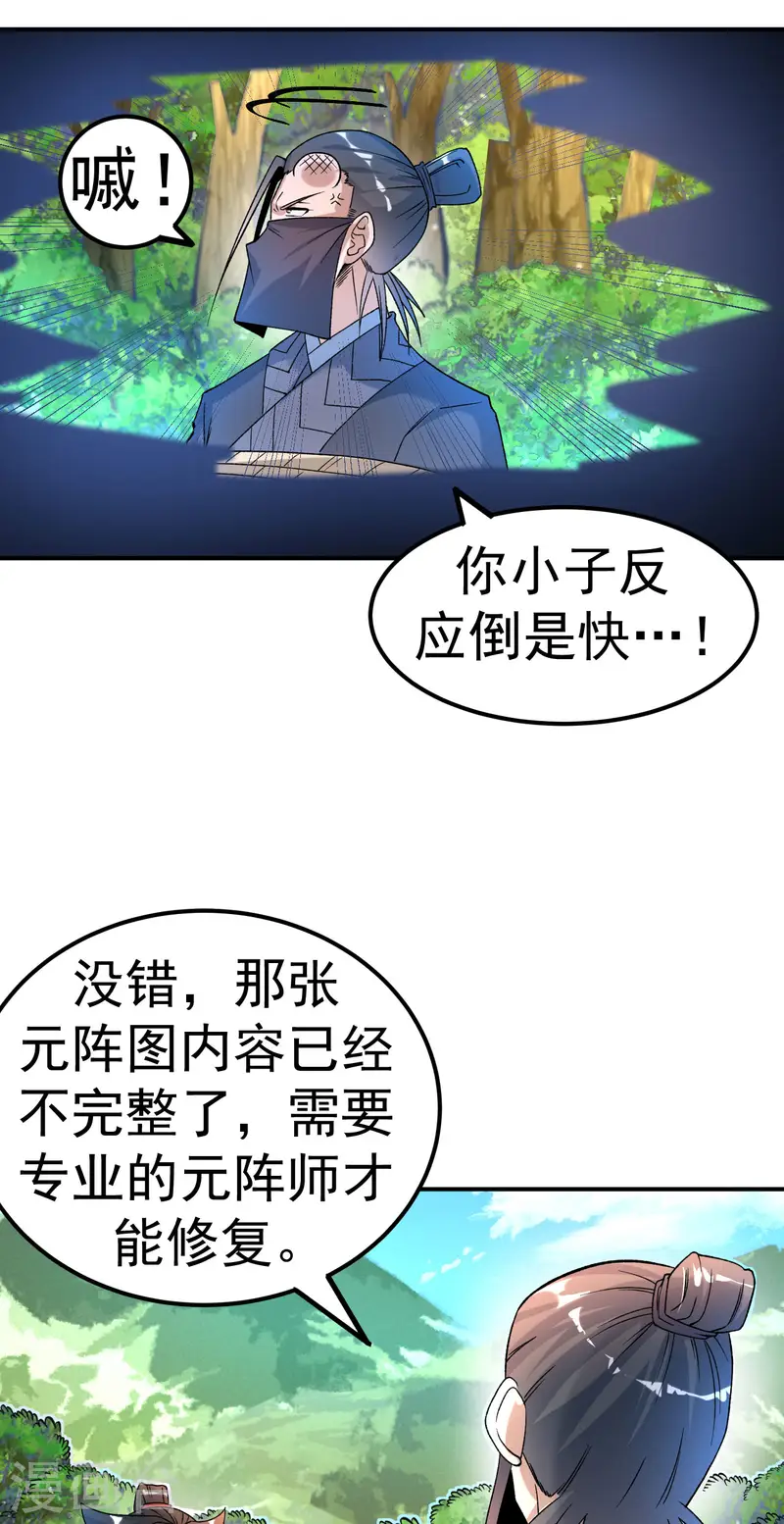 第20话 元阵图-第21话