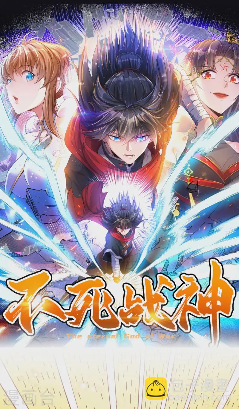 不死戰神 - 第22話 葉玉龍 - 2