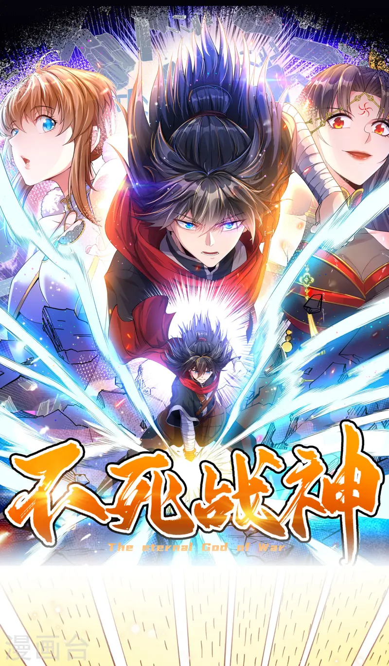 不死戰神 - 第24話 摩擦！摩擦！ - 7