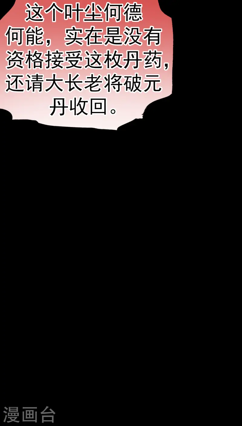 不死戰神 - 第26話 大長老的青睞 - 3