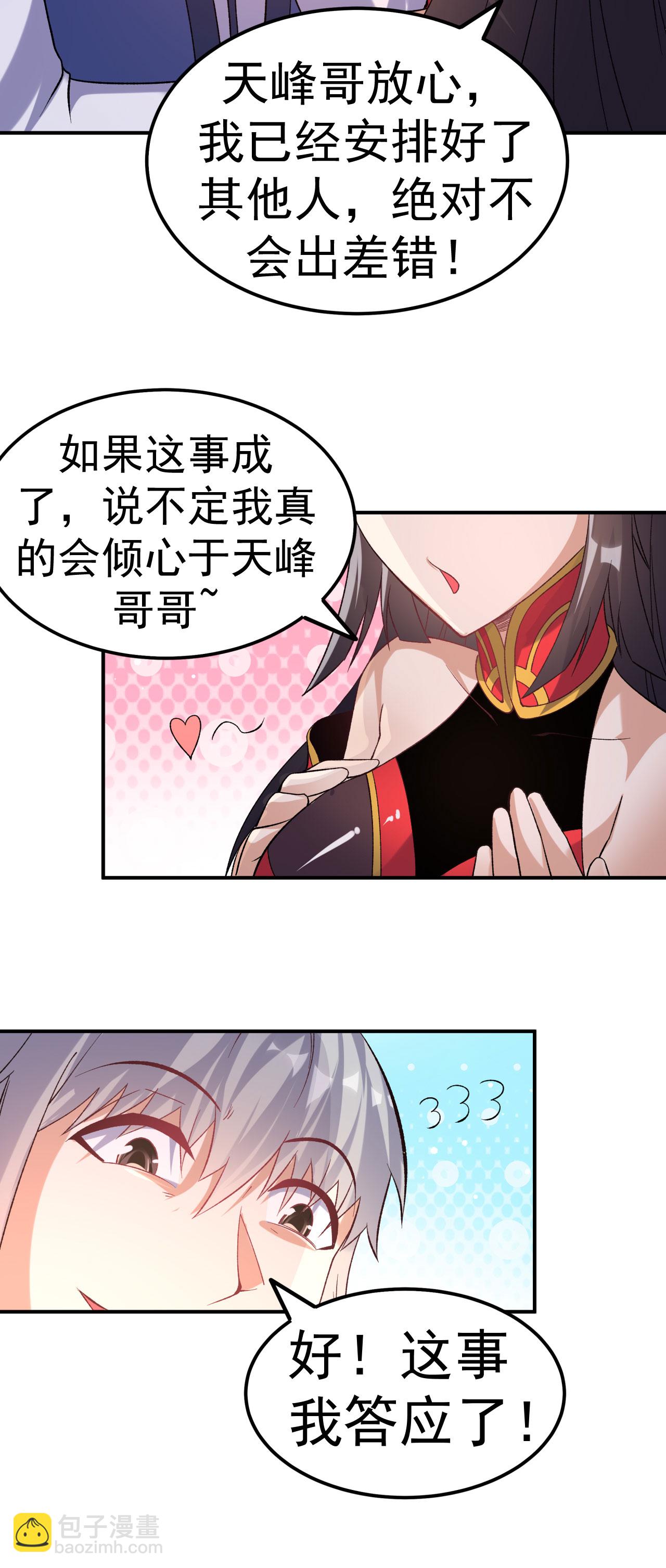 第28话 毒计连连-第29话