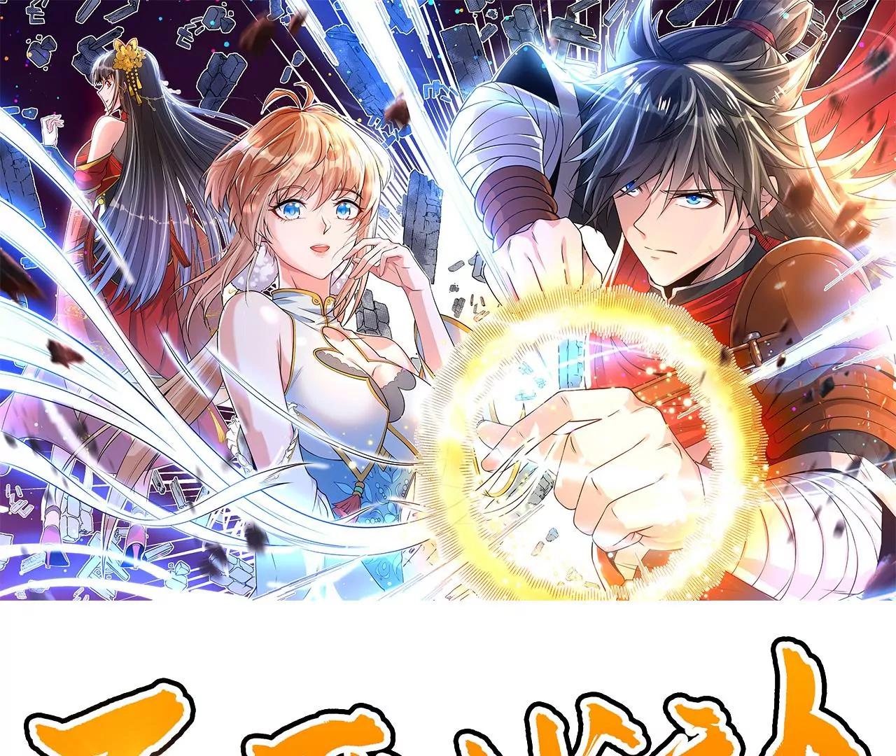 不死戰神 - 第30話 救星來了(1/2) - 1
