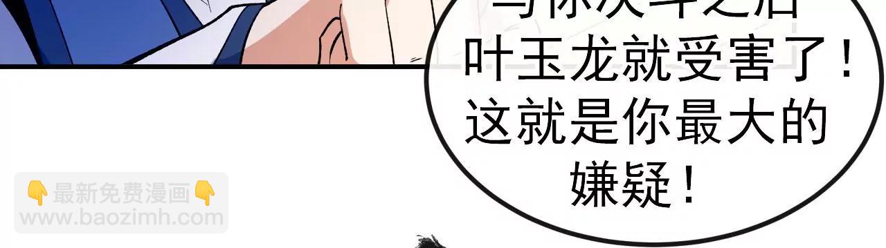 不死戰神 - 第30話 救星來了(1/2) - 3