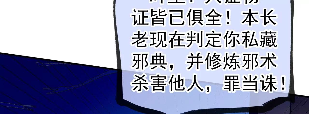 不死戰神 - 第30話 救星來了(1/2) - 7