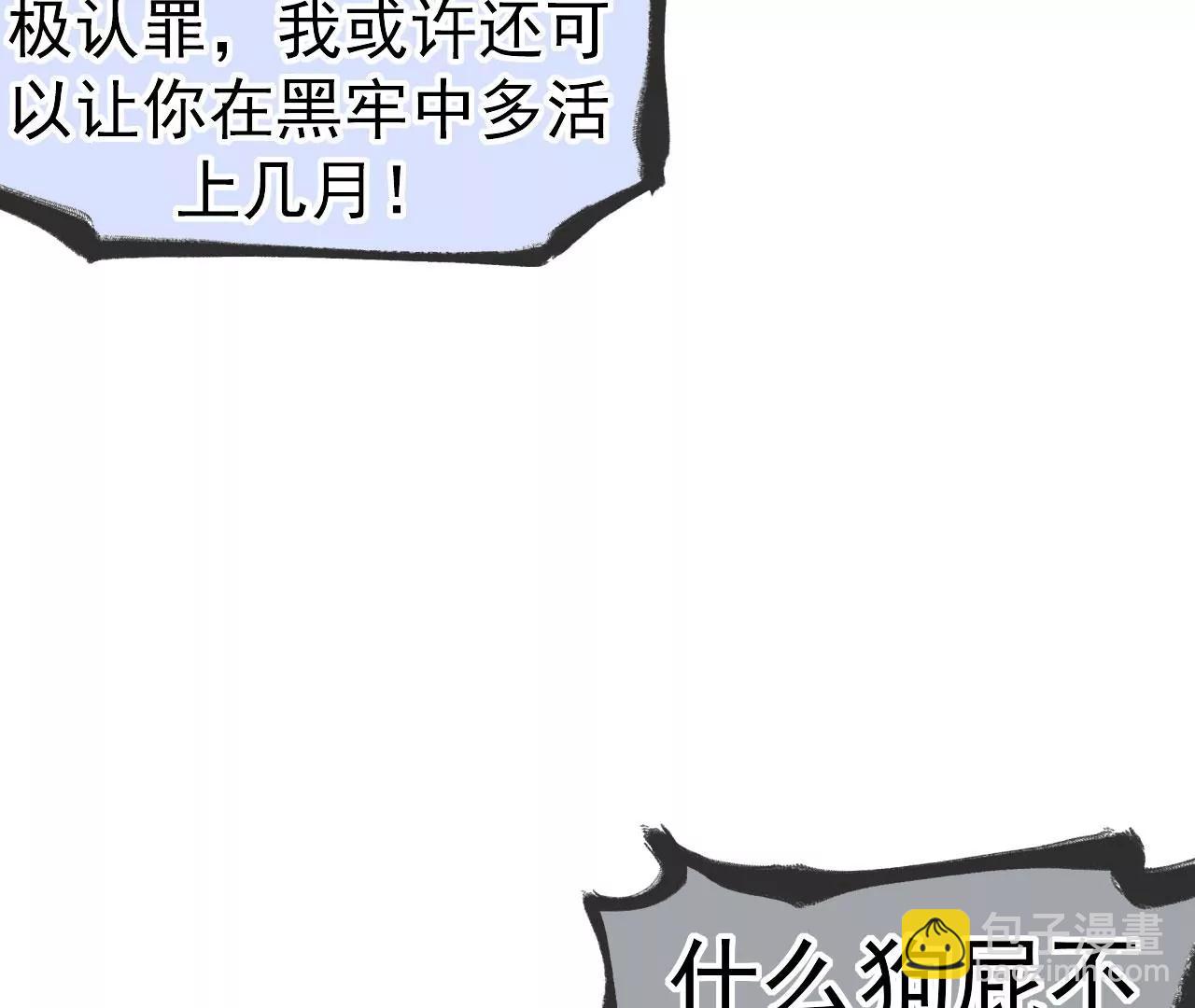 不死戰神 - 第30話 救星來了(1/2) - 1