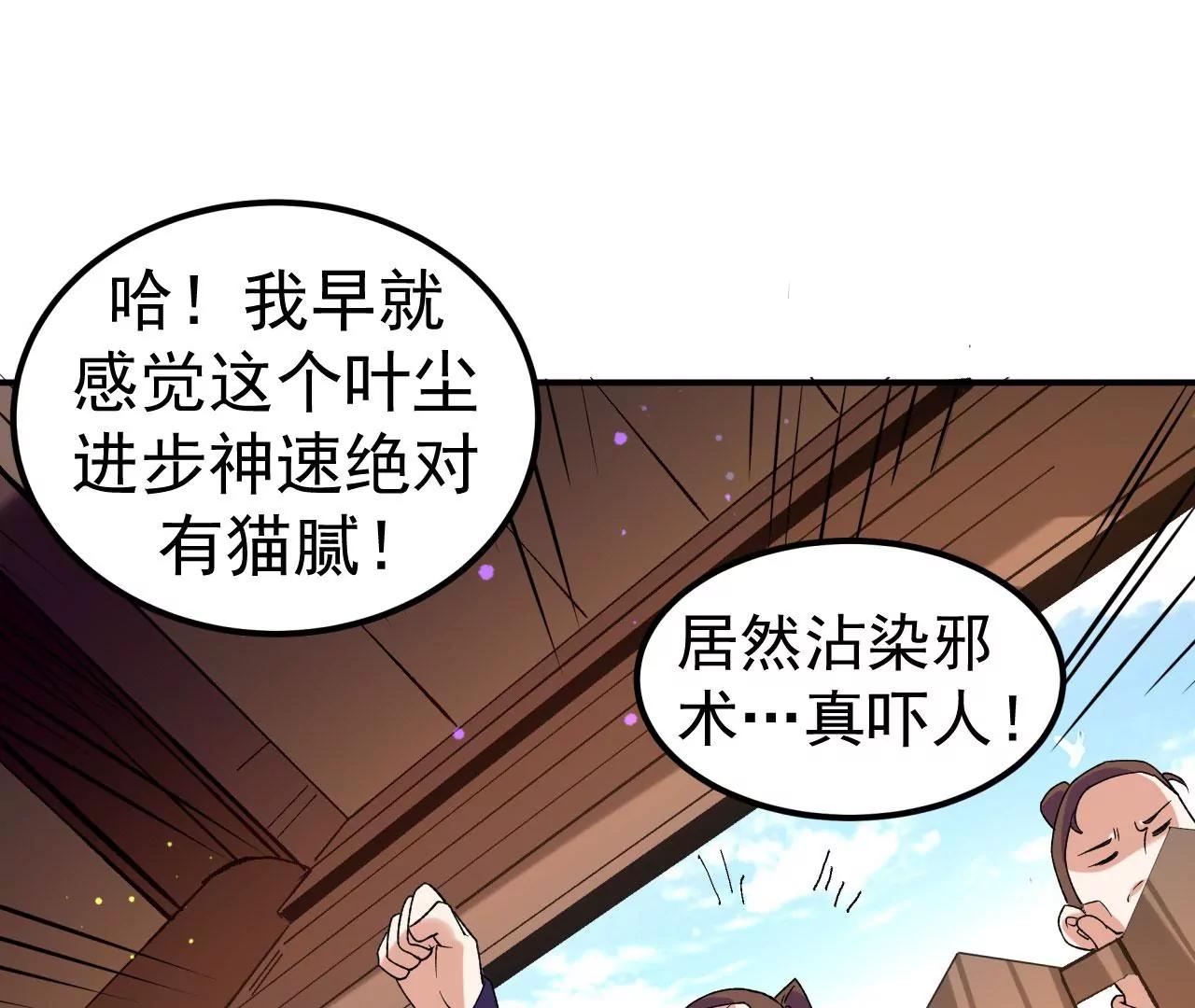 不死戰神 - 第30話 救星來了(1/2) - 1