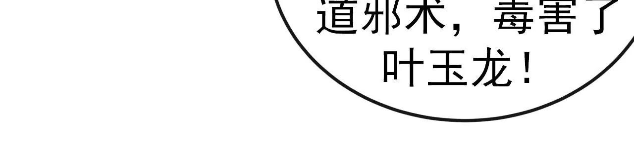 不死戰神 - 第30話 救星來了(1/2) - 7
