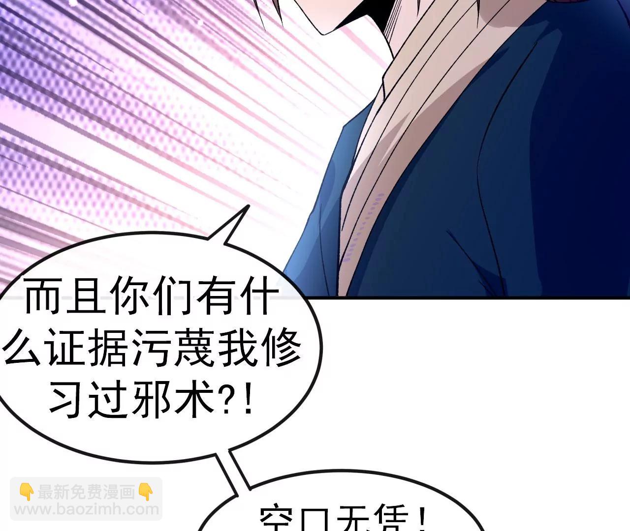 不死戰神 - 第30話 救星來了(1/2) - 1