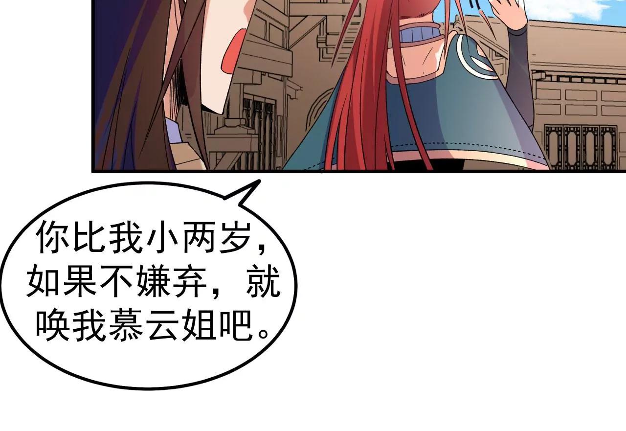 第32话 慕云姐的点拨(1/3)-第33话