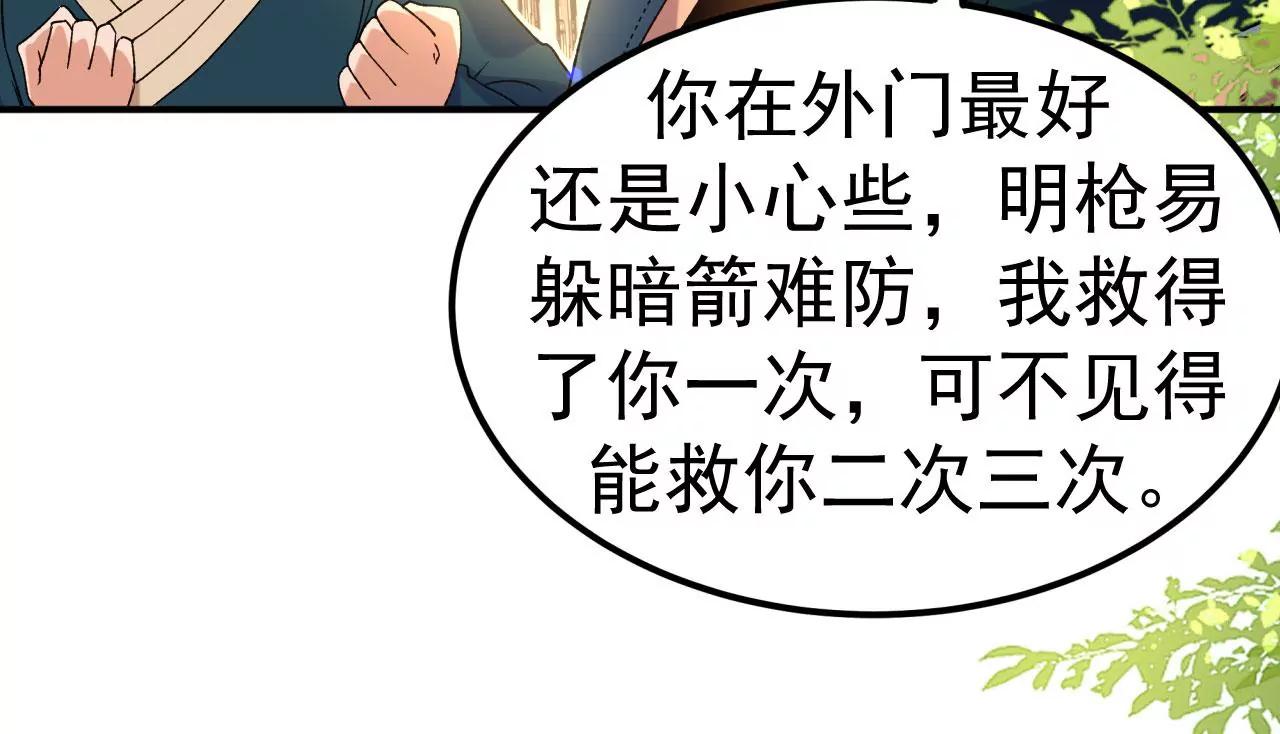 不死戰神 - 第32話 慕雲姐的點撥(2/3) - 4