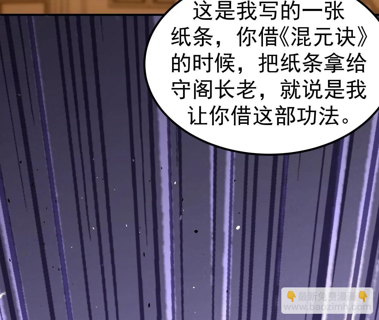 不死戰神 - 第32話 慕雲姐的點撥(2/3) - 2