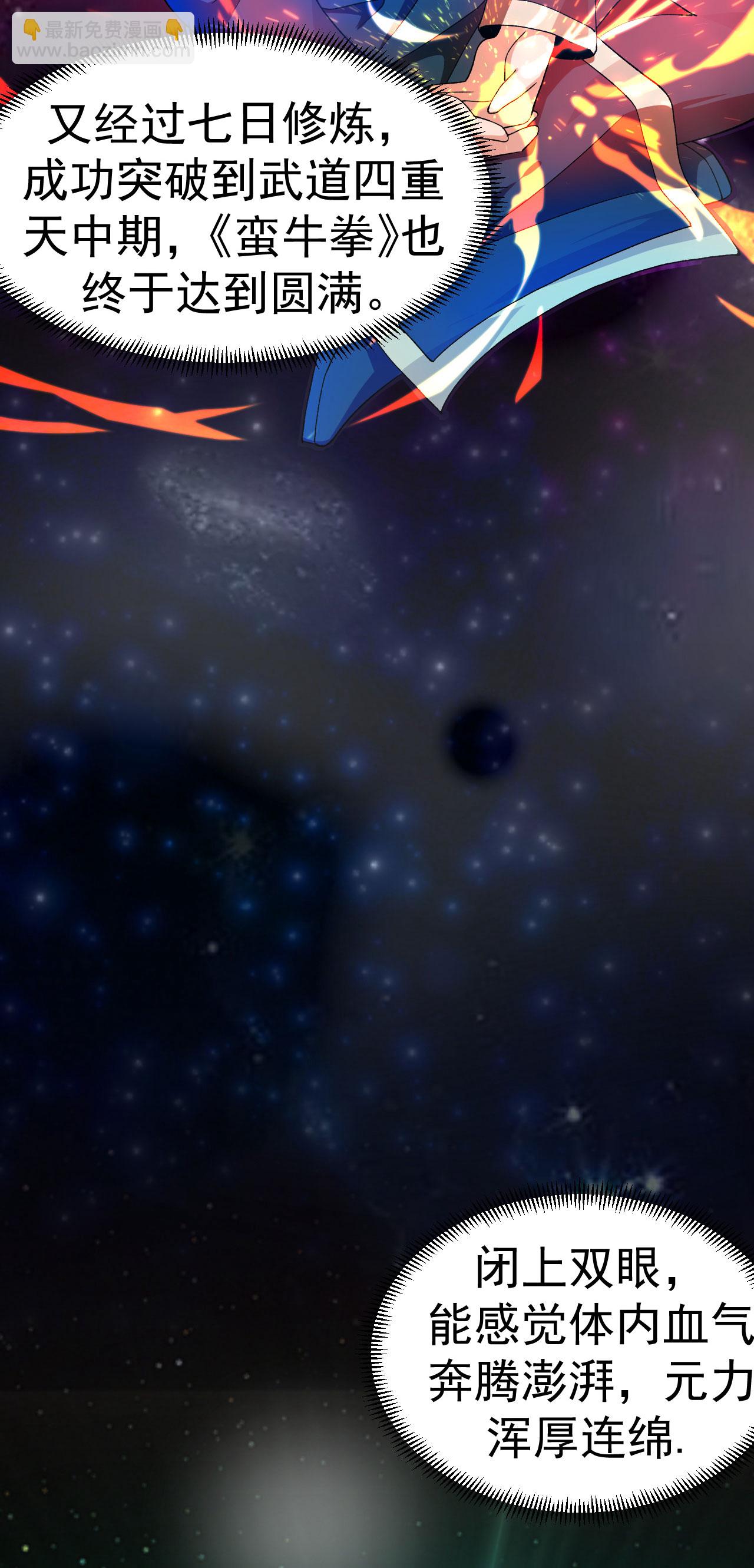 第34话 进山历练-第35话