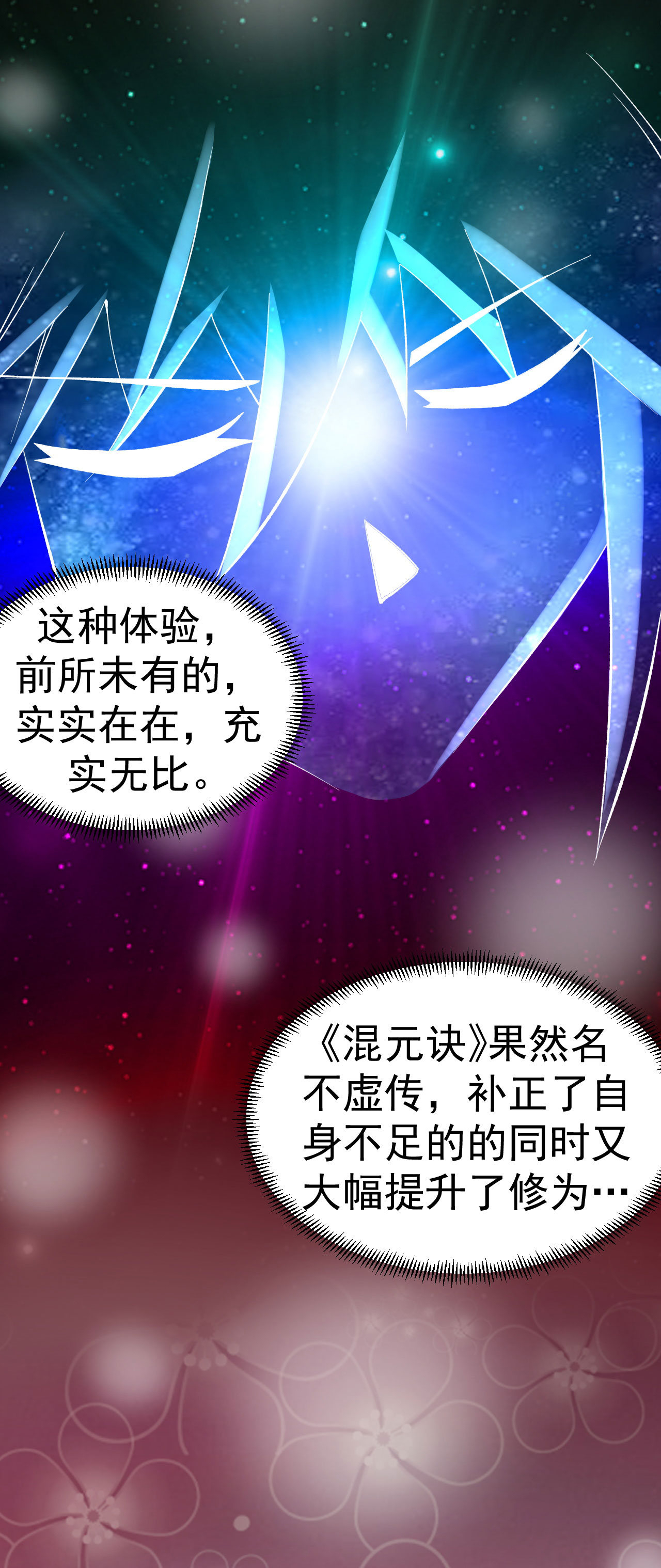 第34话 进山历练-第35话