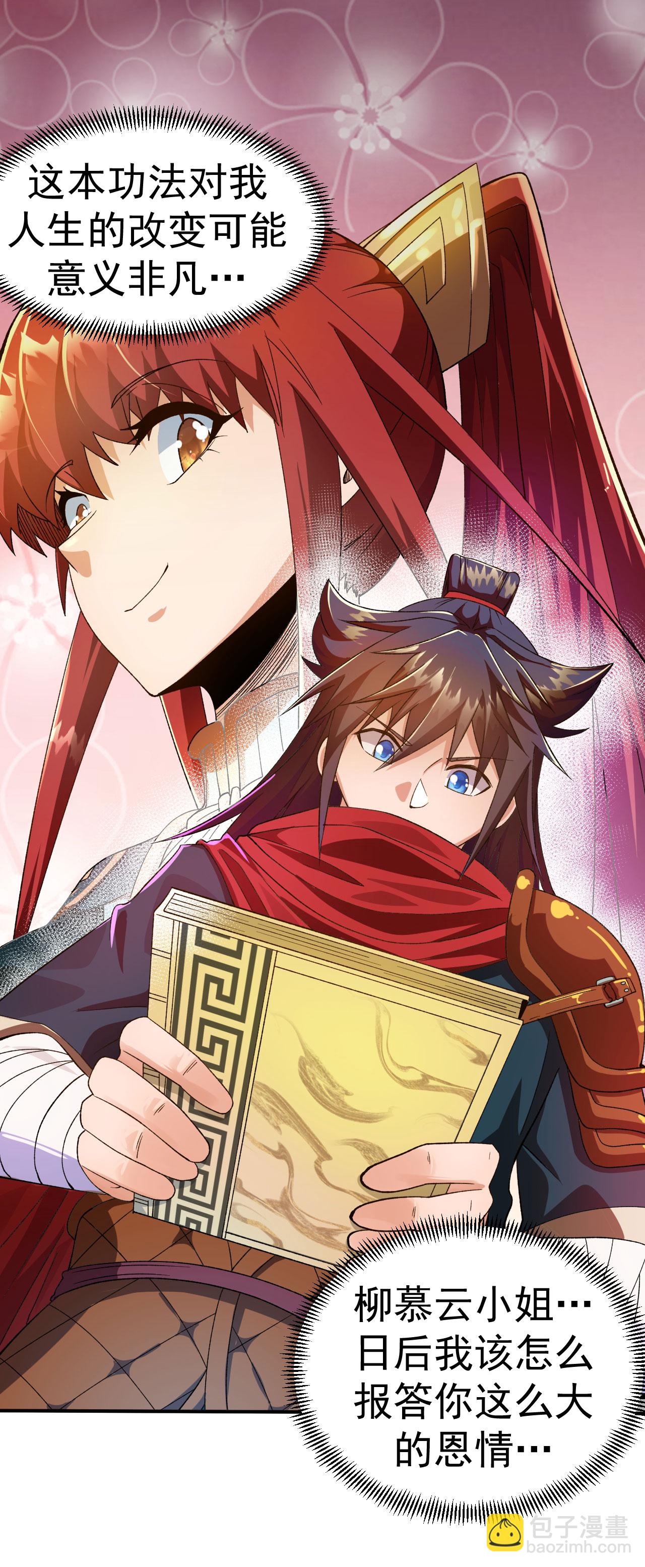 第34话 进山历练-第35话