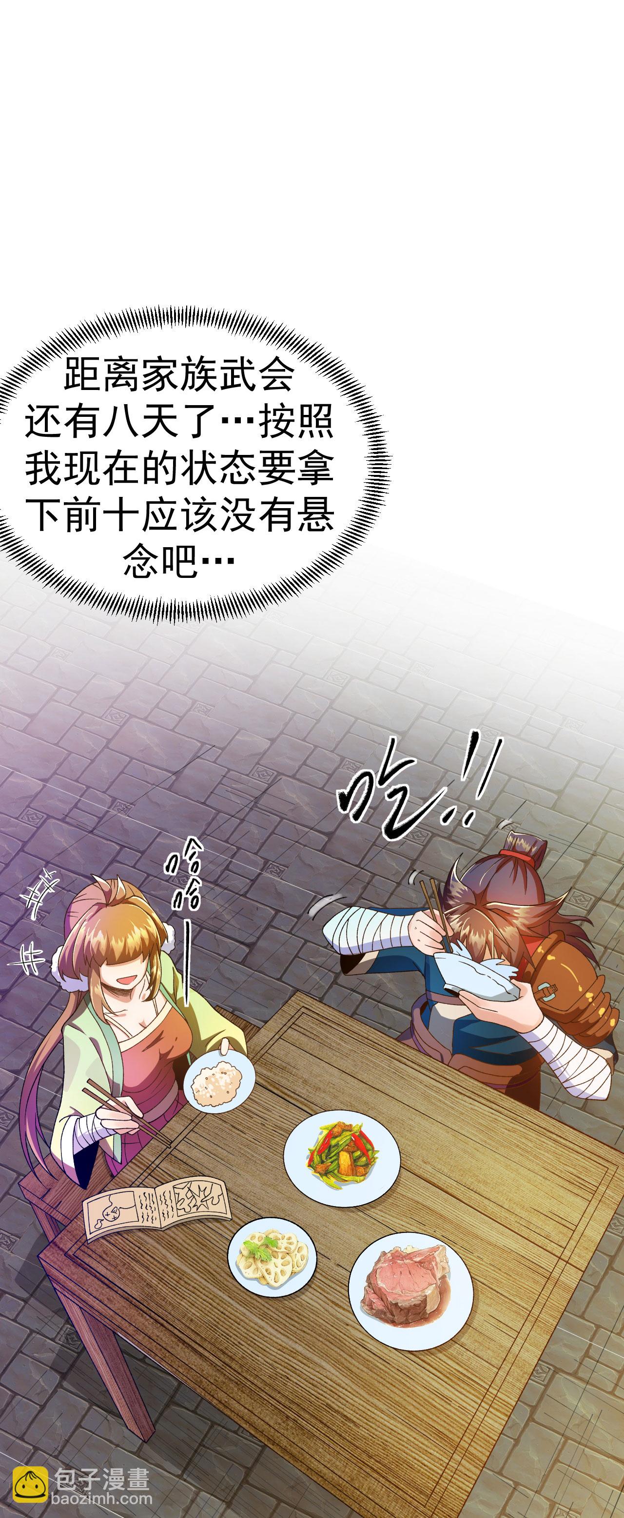 第34话 进山历练-第35话