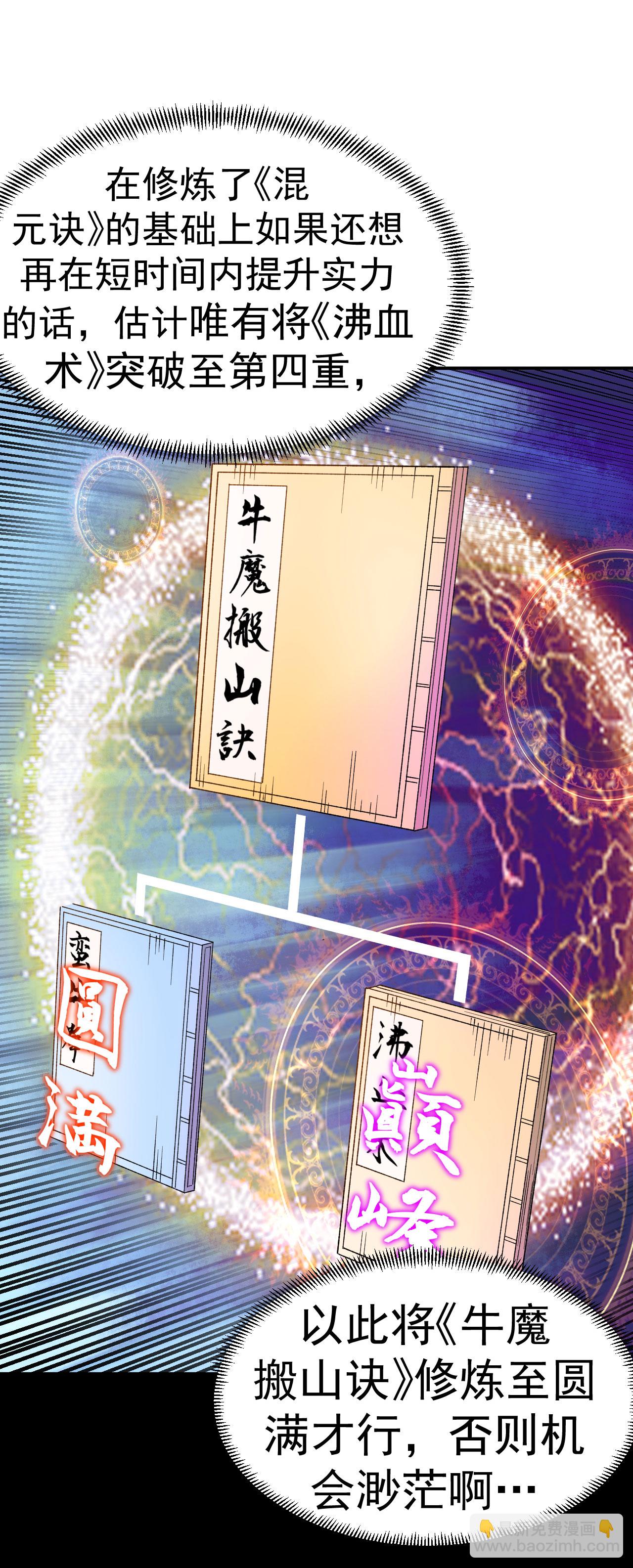 第34话 进山历练-第35话