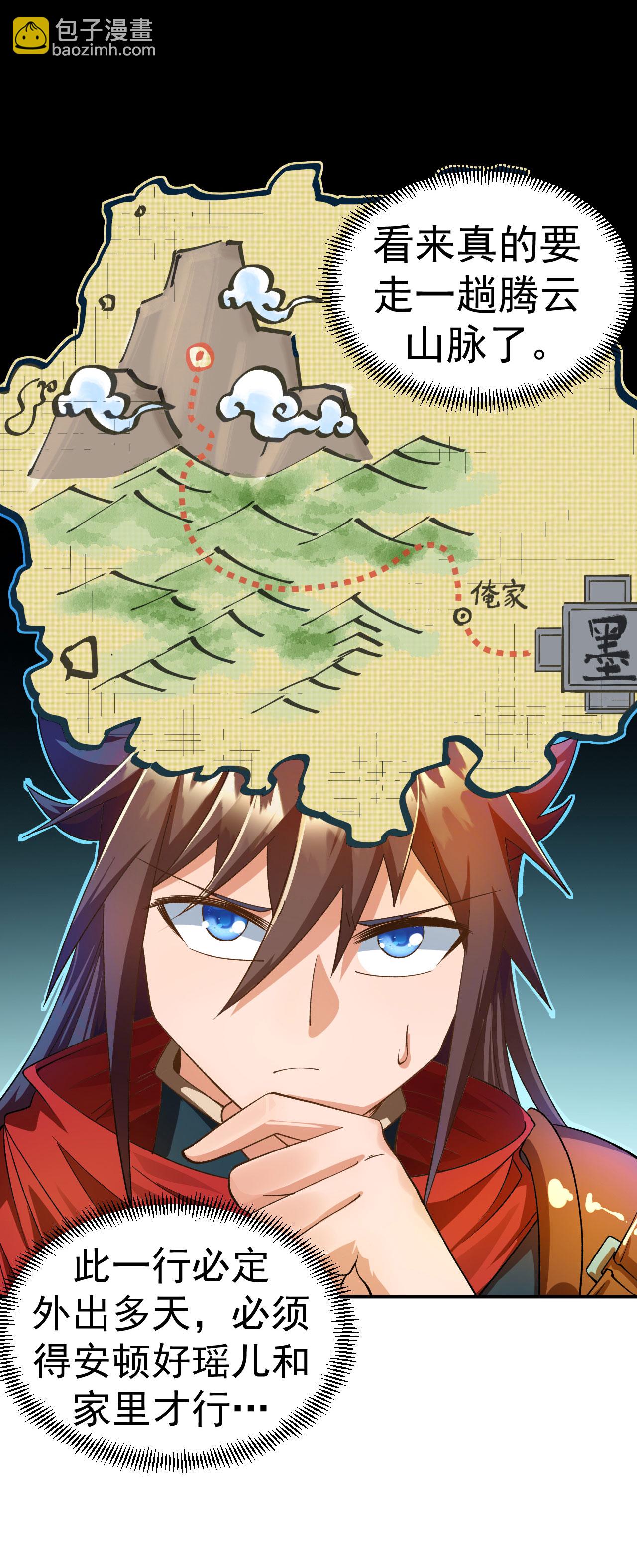 第34话 进山历练-第35话