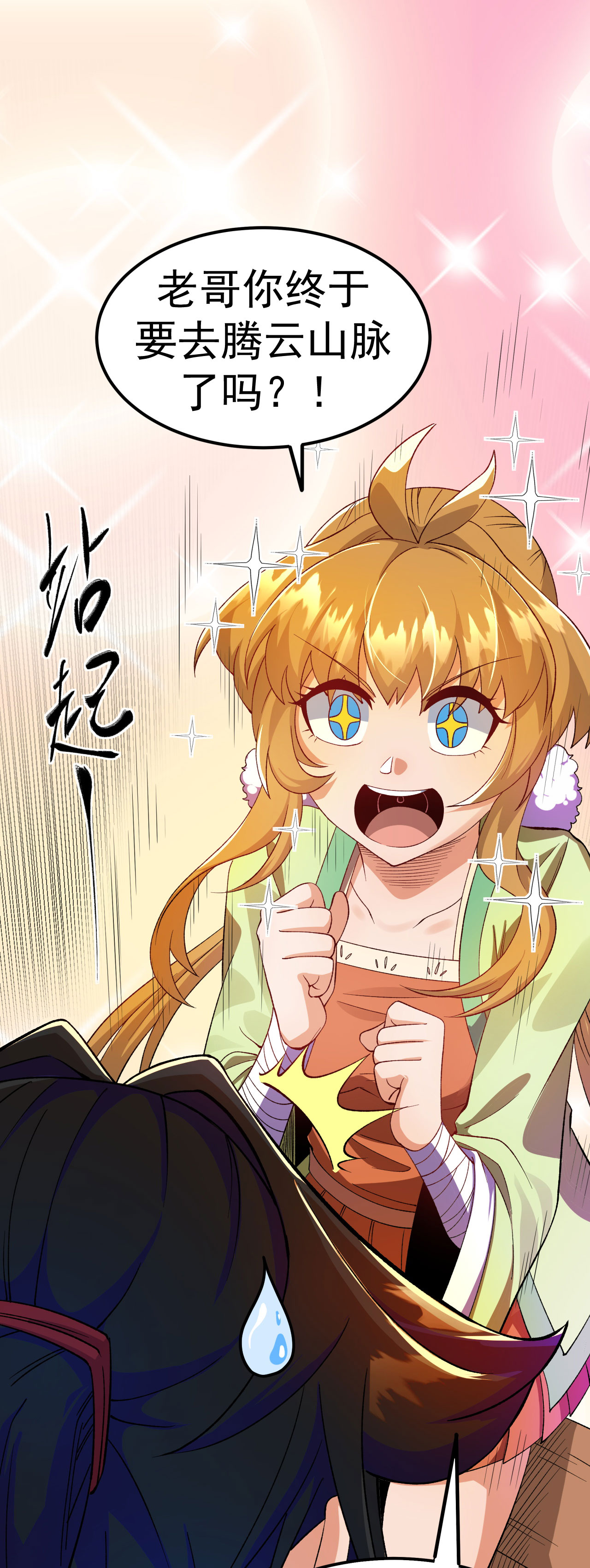 第34话 进山历练-第35话