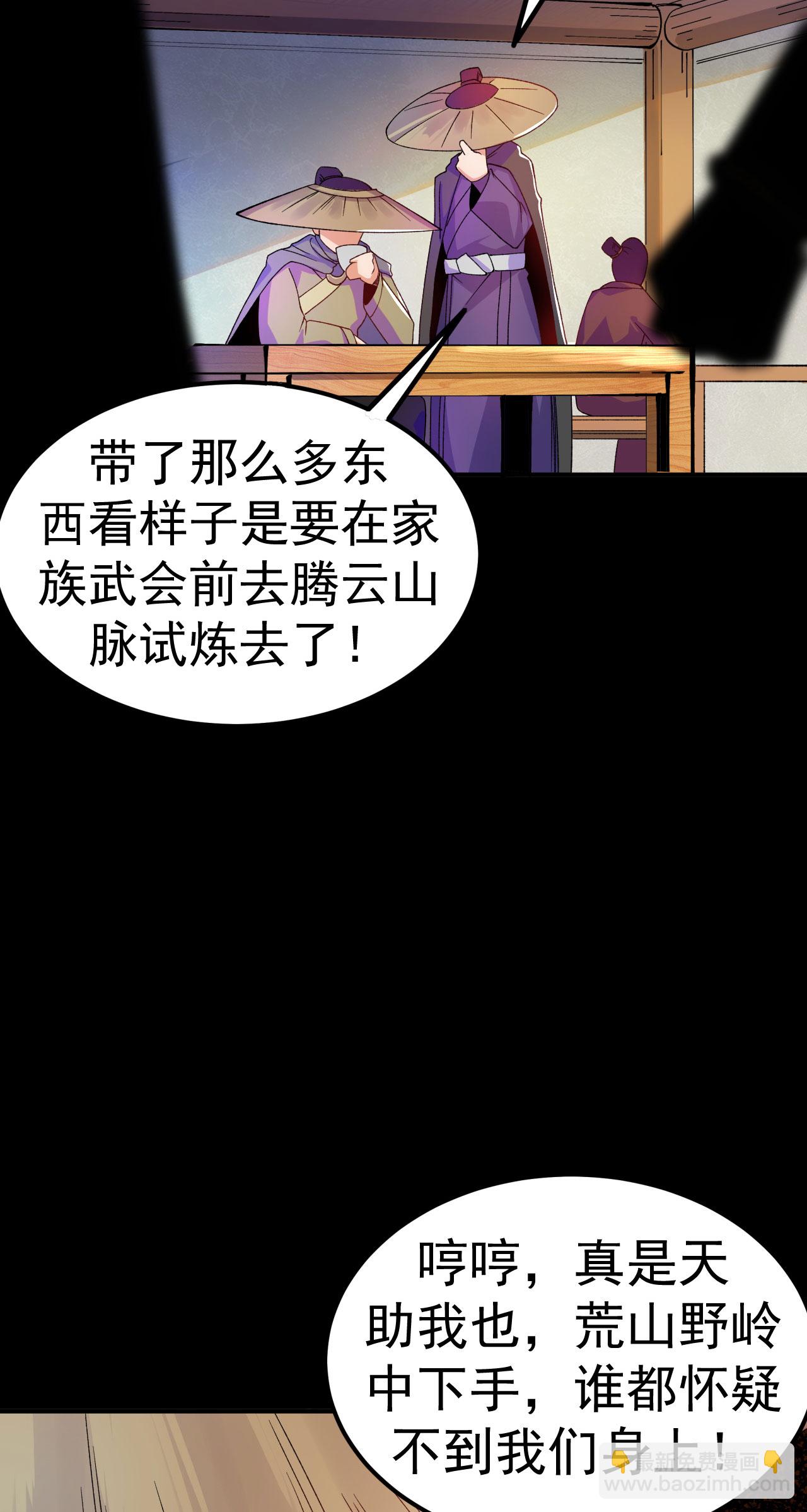 第34话 进山历练-第35话