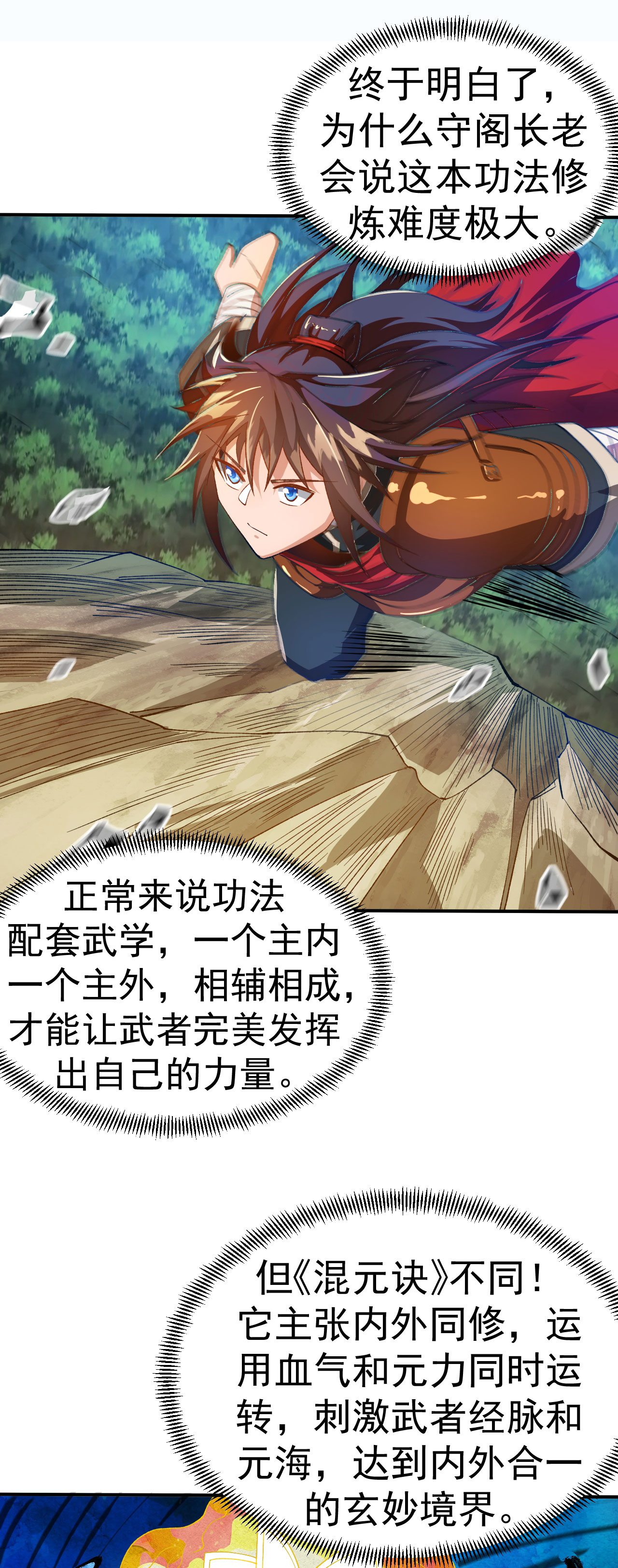 第34话 进山历练-第35话