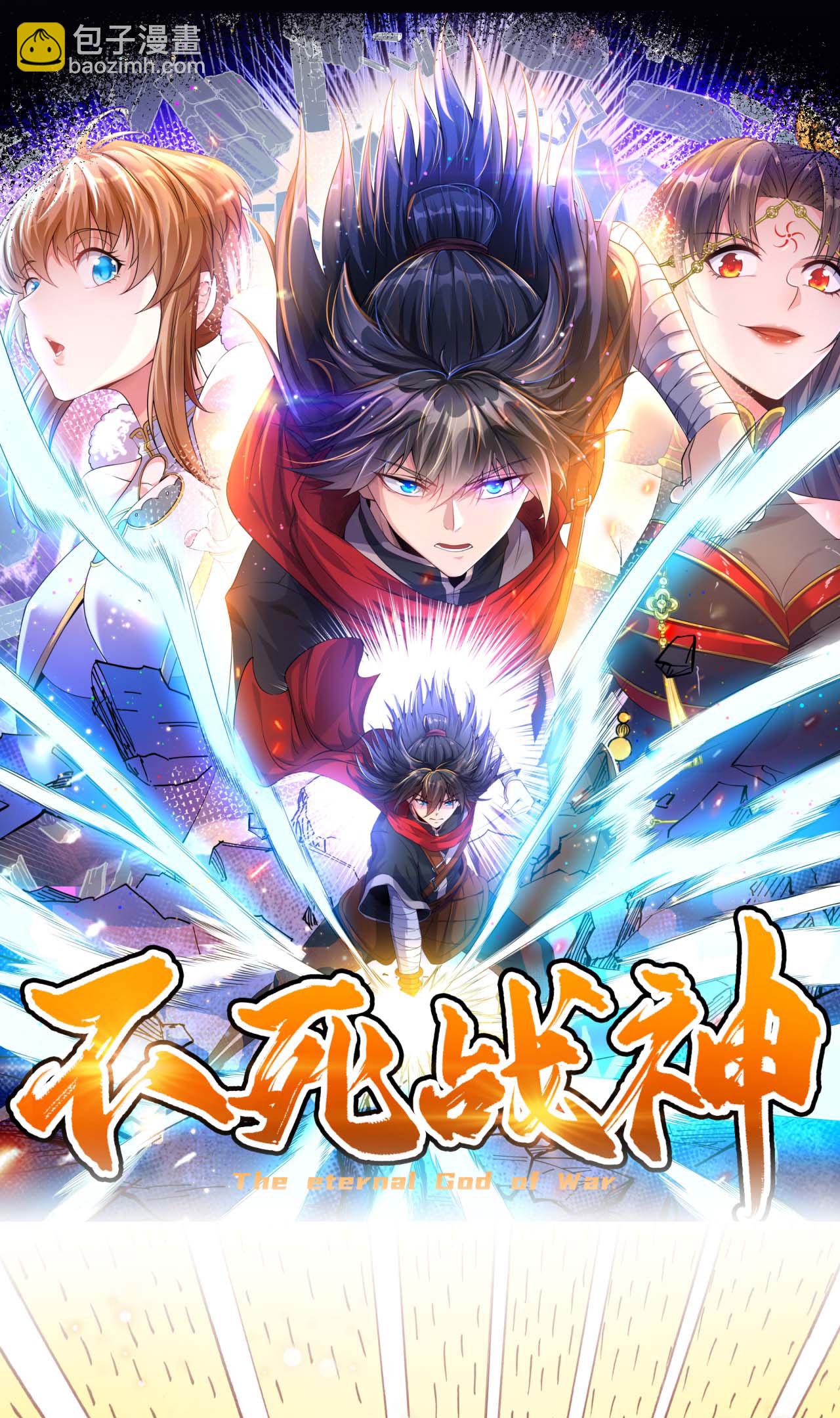 不死戰神 - 第34話 進山歷練 - 3