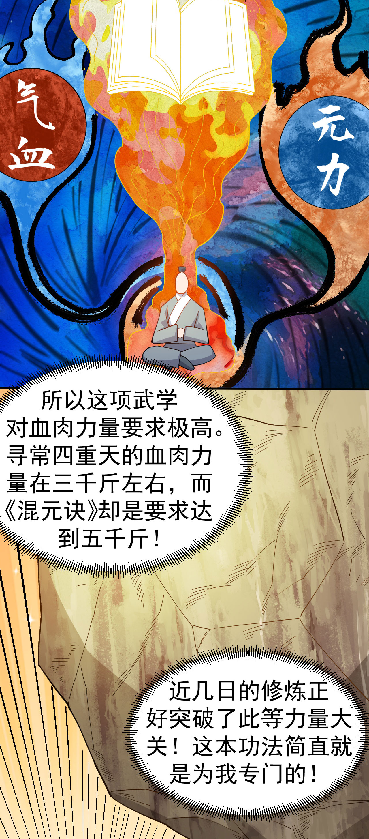 第34话 进山历练-第35话