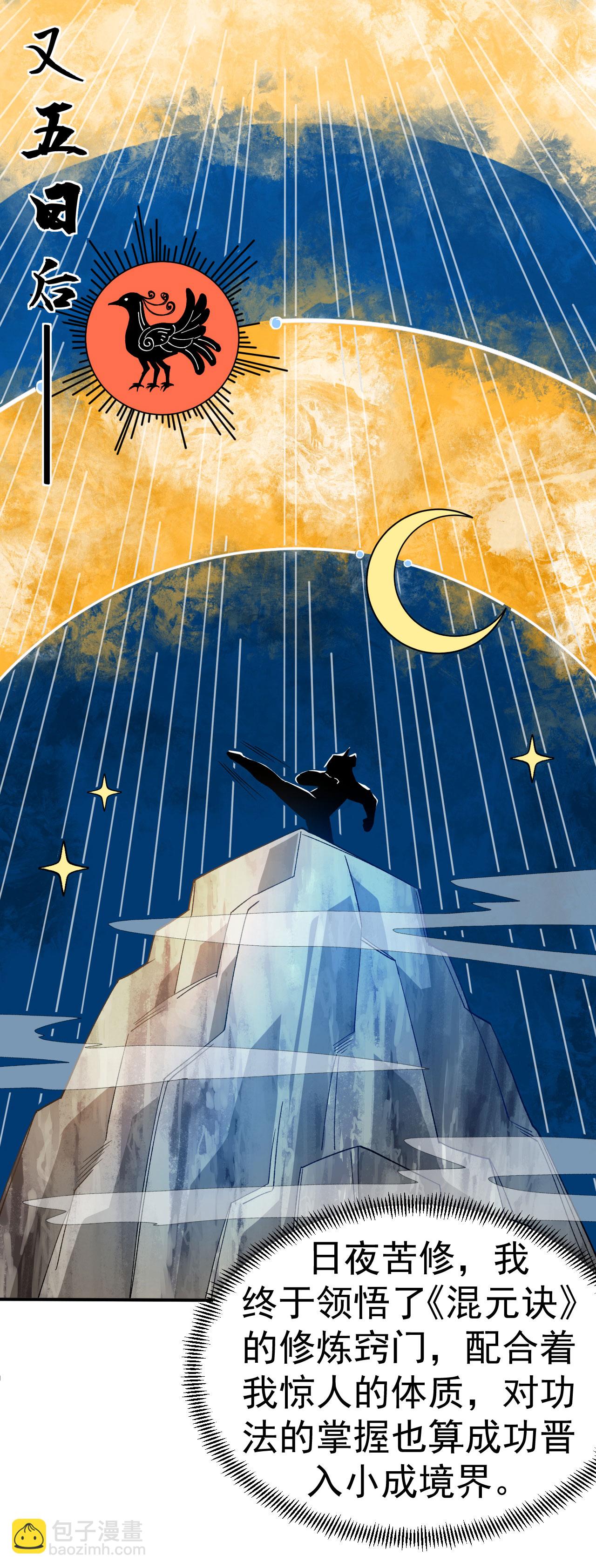 第34话 进山历练-第35话