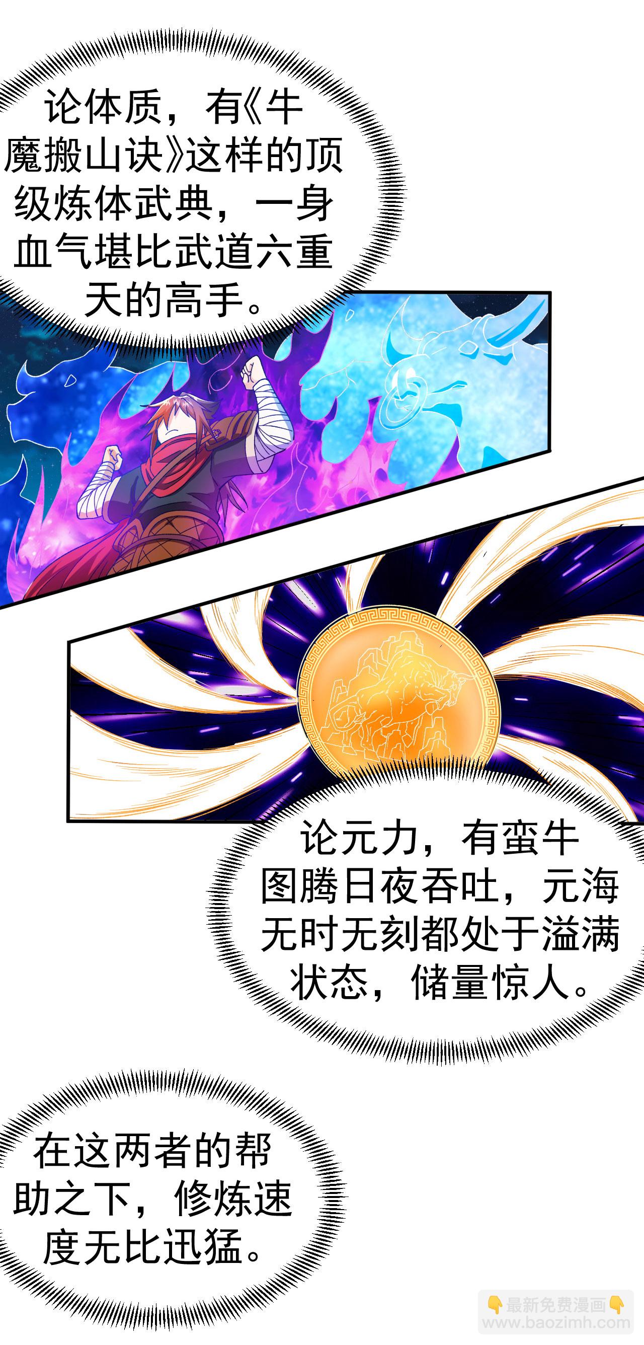 第34话 进山历练-第35话