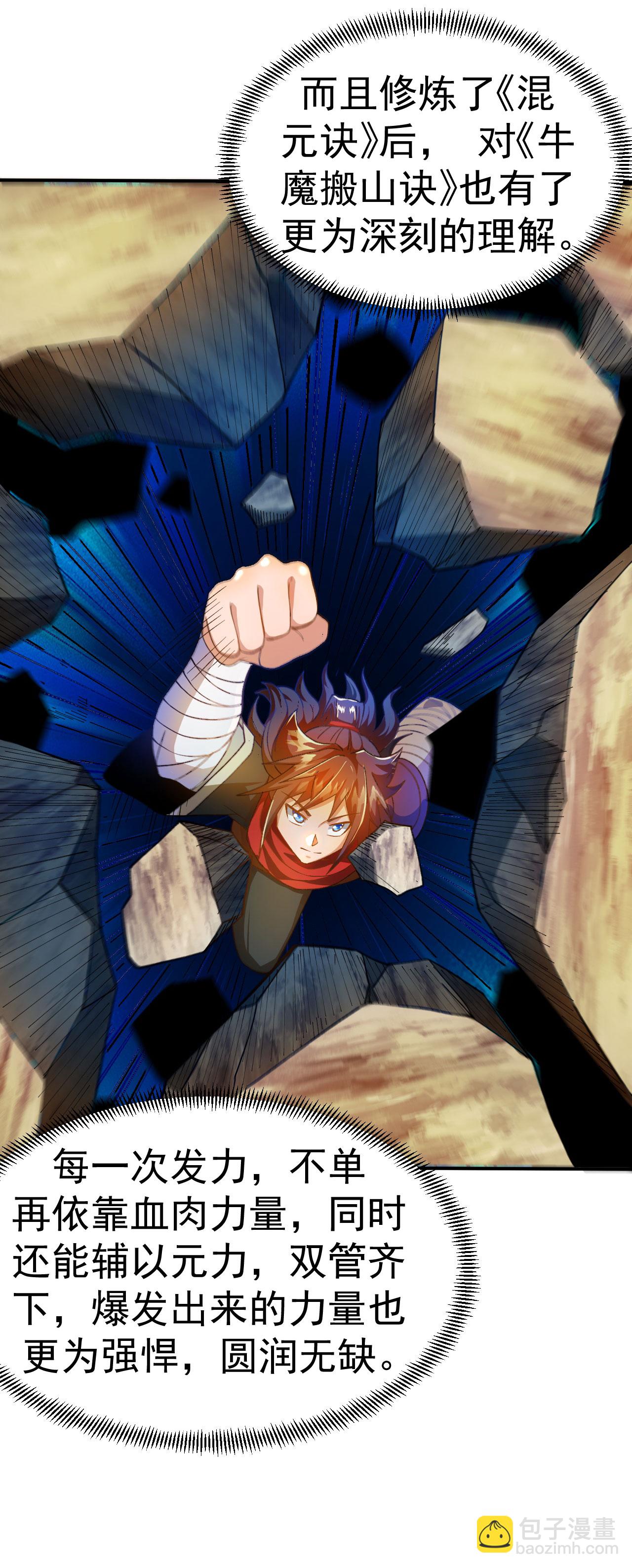 第34话 进山历练-第35话