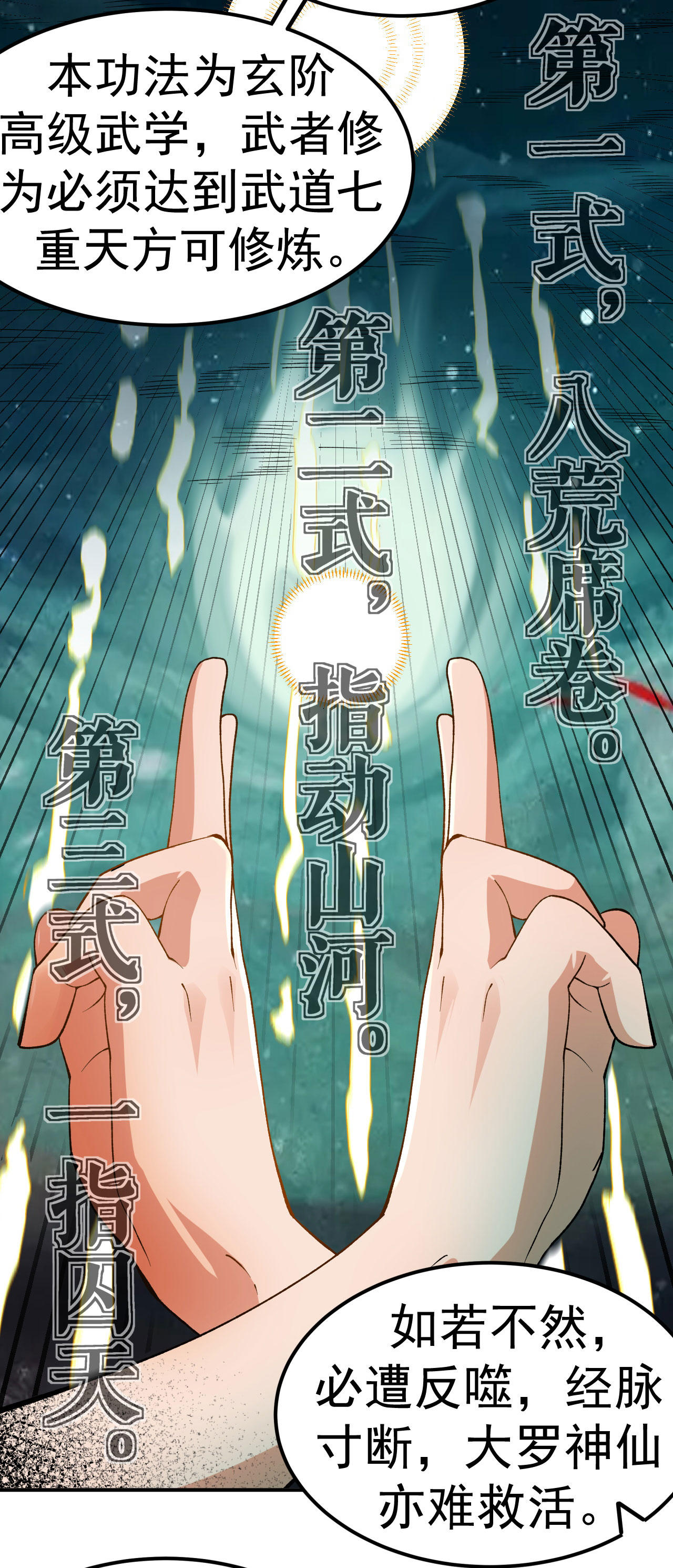 不死戰神 - 第38話 秘境探寶 - 3