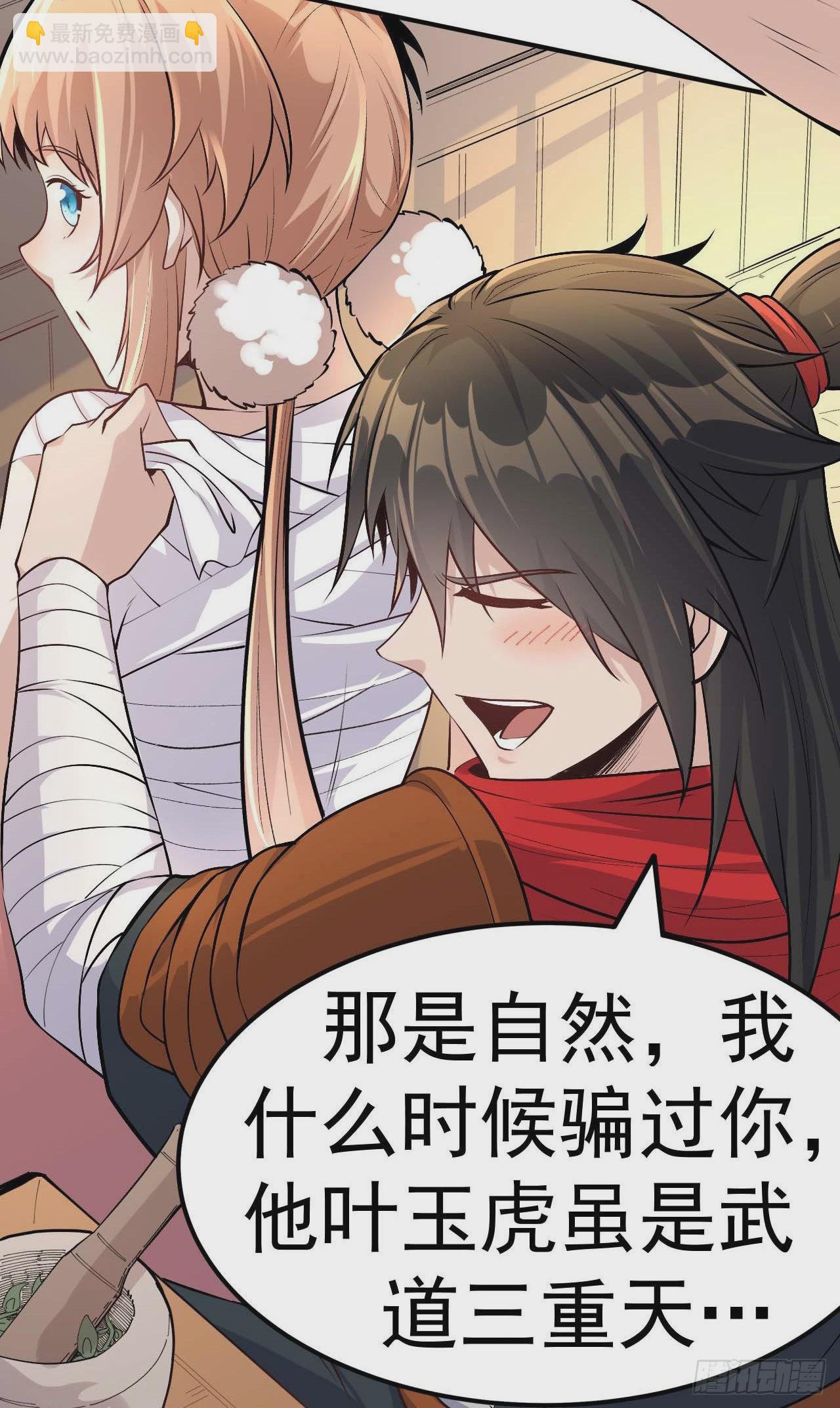 第4话 获得秘籍-第5话