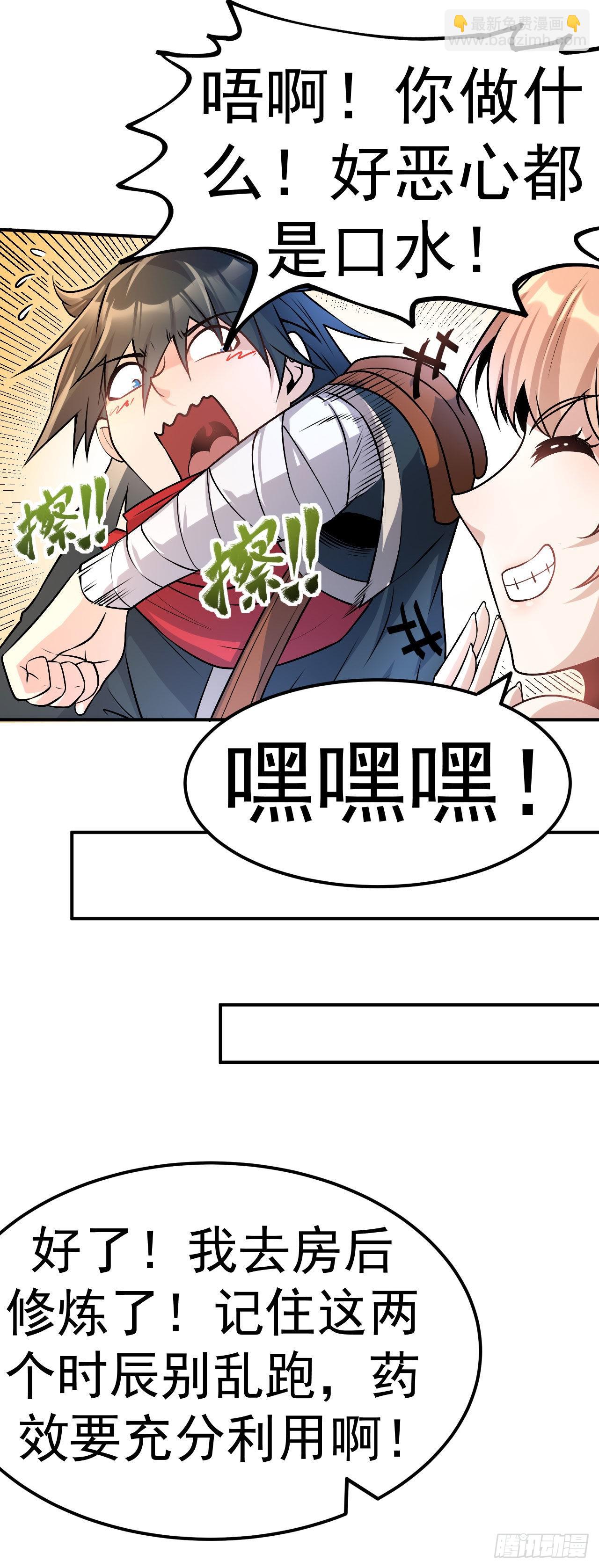 第4话 获得秘籍-第5话