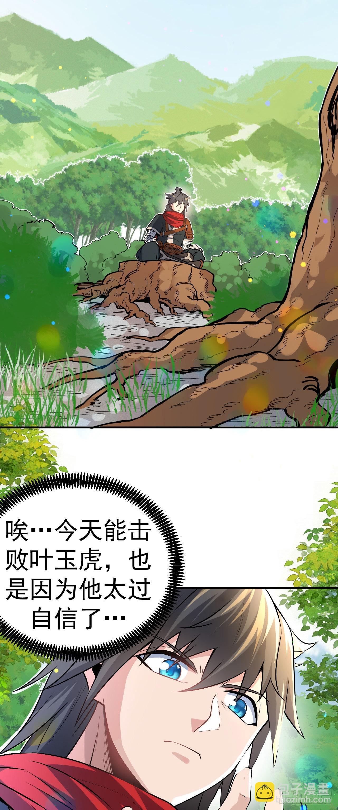 第4话 获得秘籍-第5话