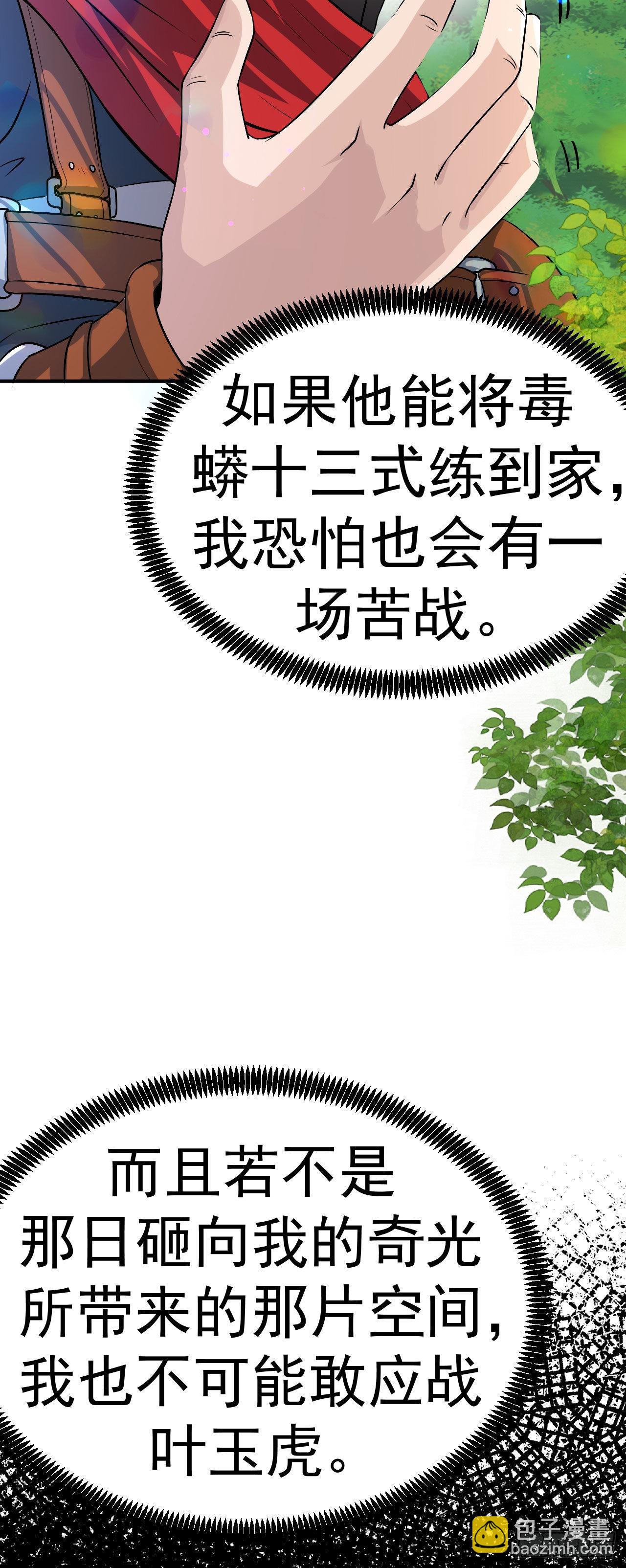 第4话 获得秘籍-第5话