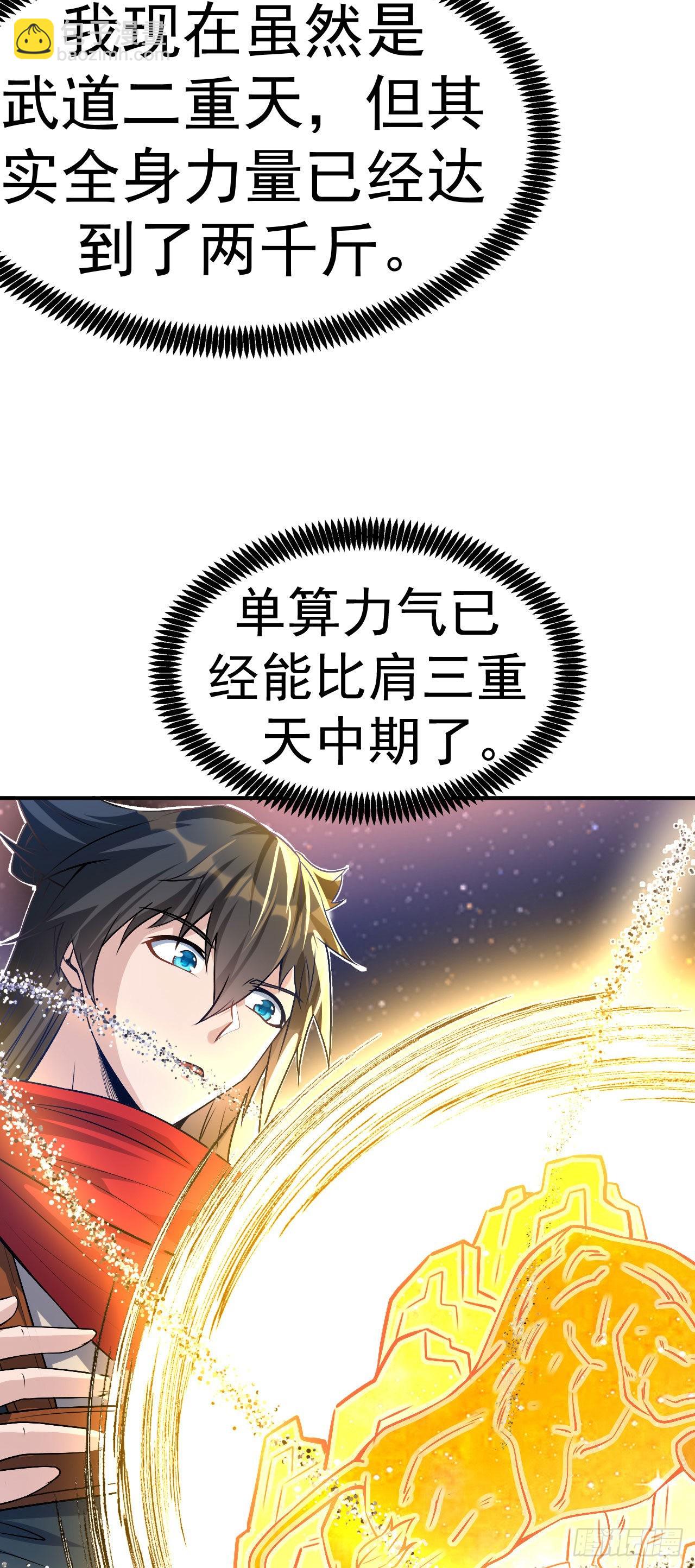 第4话 获得秘籍-第5话