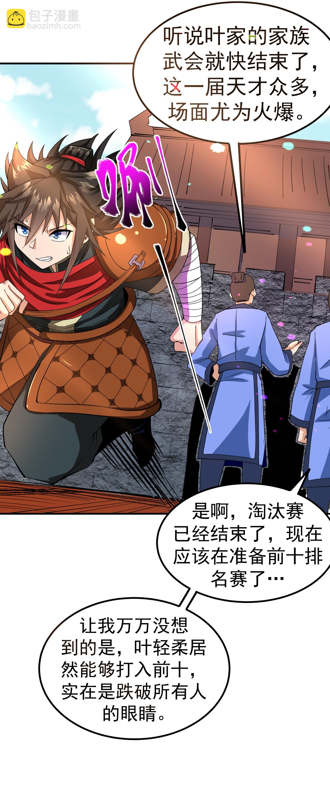 第42话 富贵险中求-第43话