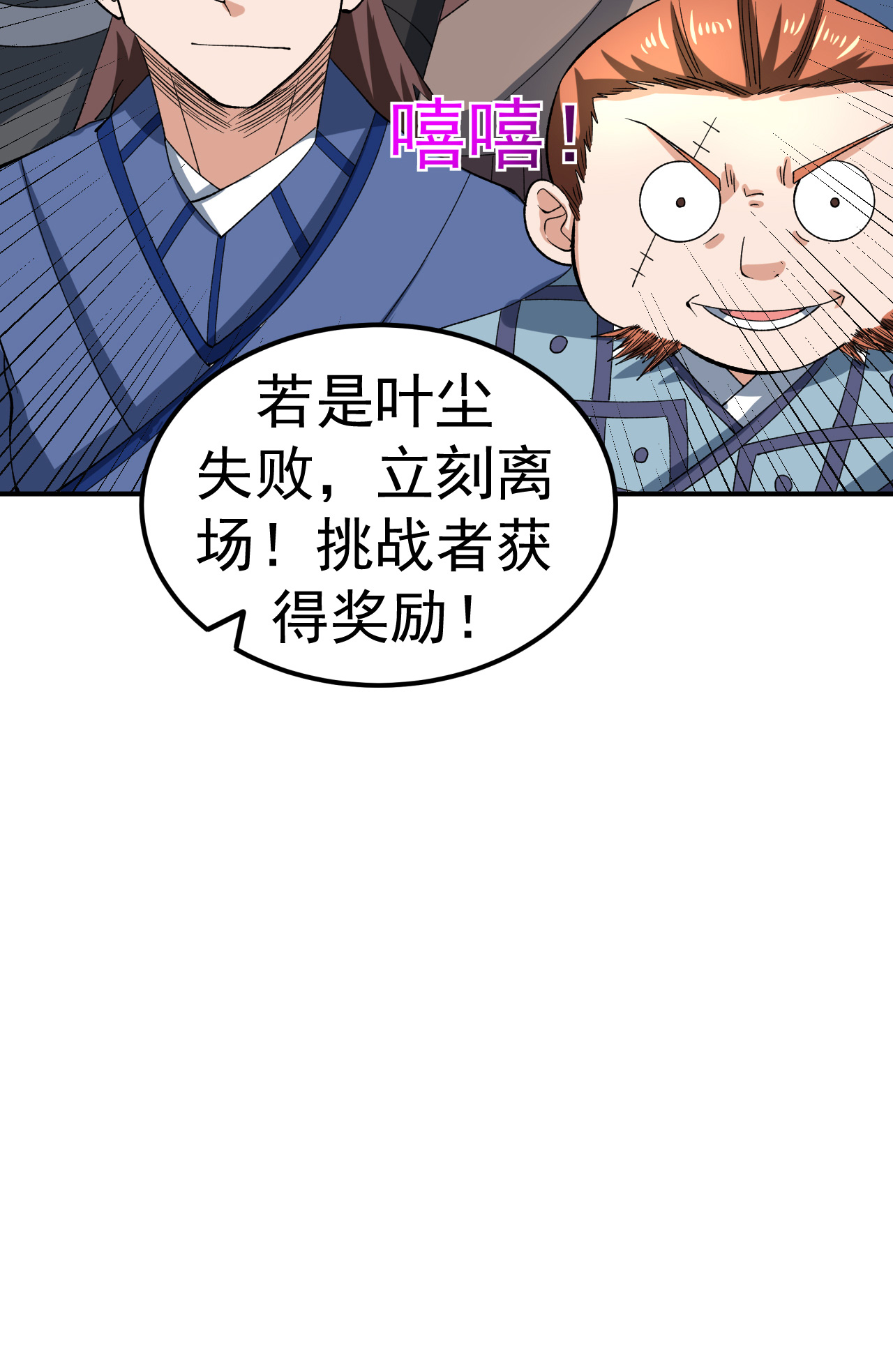 不死戰神 - 第44話 輕鬆取勝 - 7