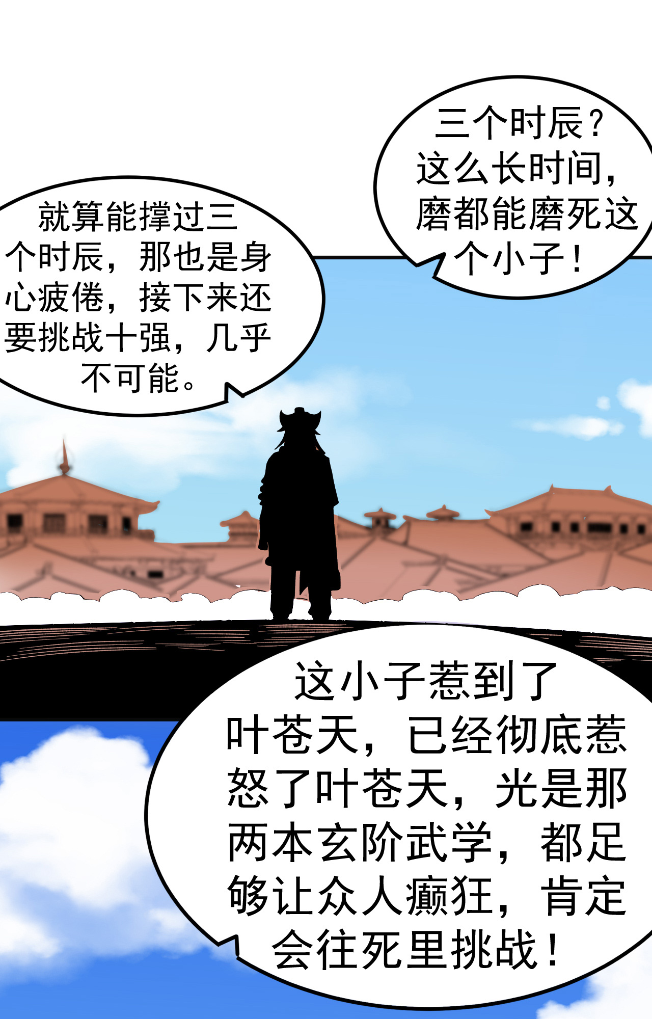不死戰神 - 第44話 輕鬆取勝 - 2