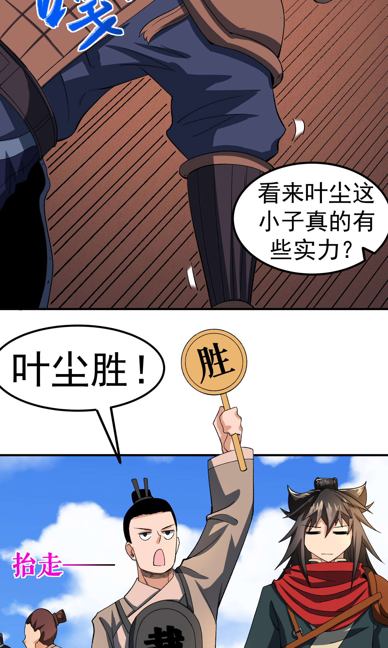 不死戰神 - 第44話 輕鬆取勝 - 7
