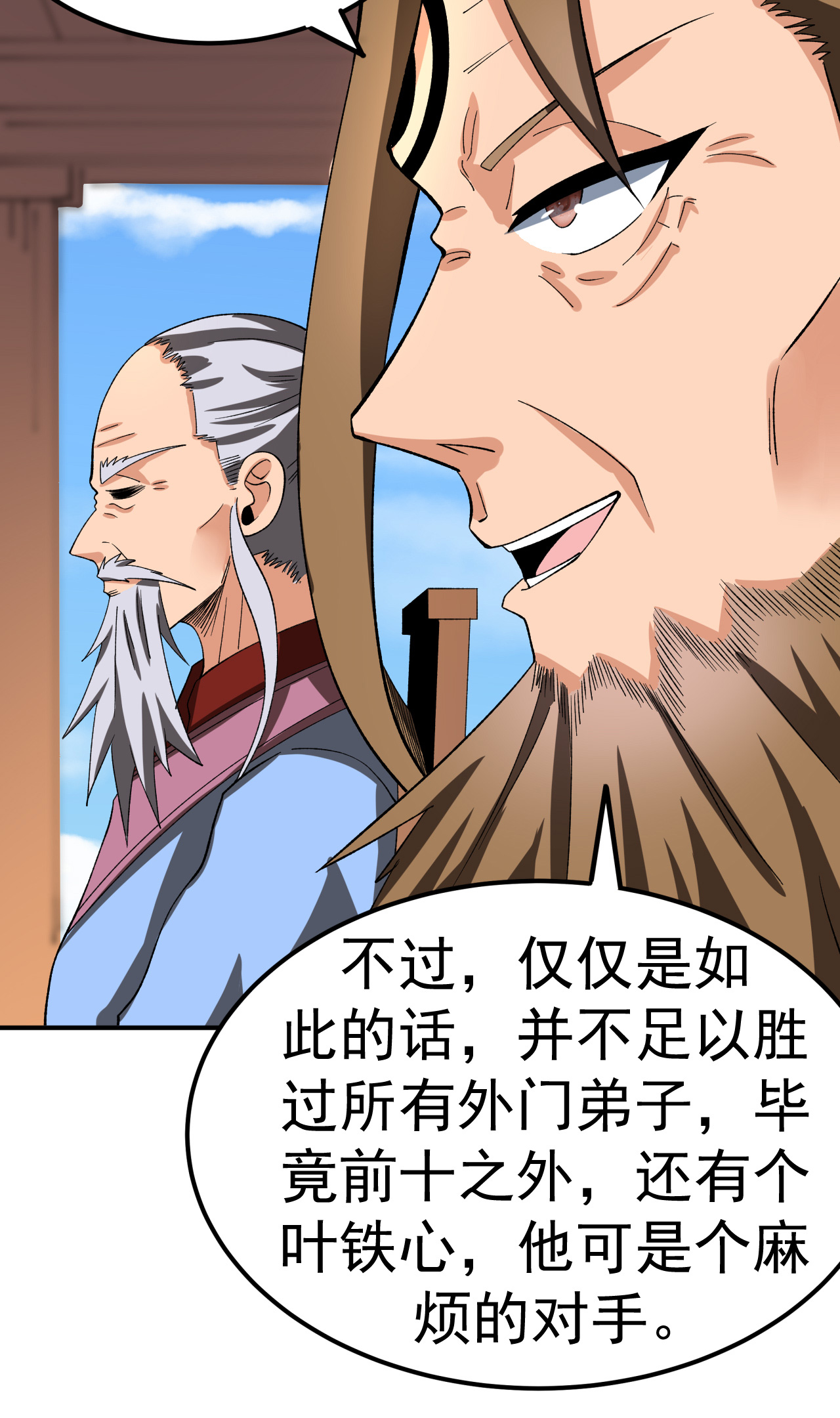 不死戰神 - 第44話 輕鬆取勝 - 2