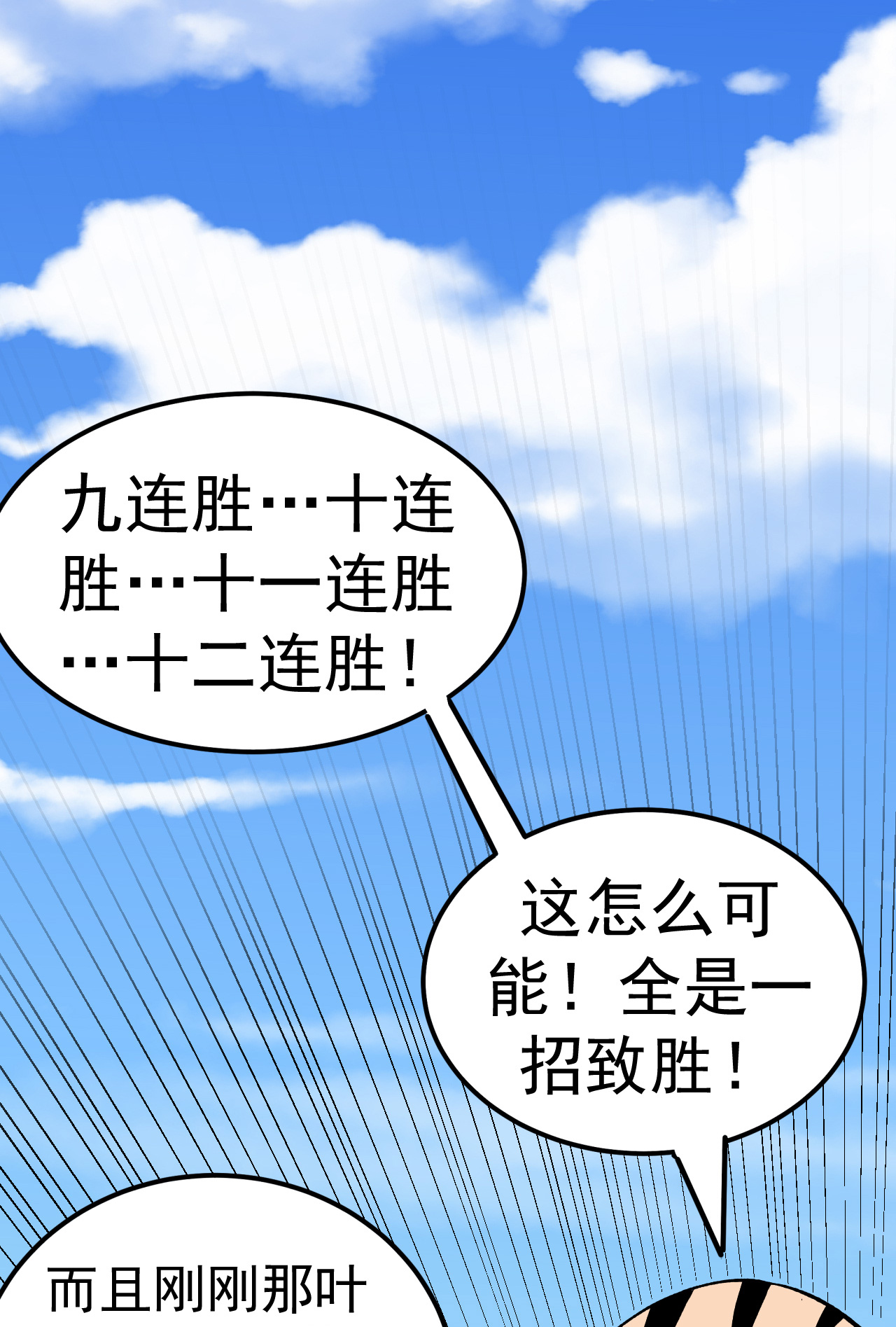 不死戰神 - 第44話 輕鬆取勝 - 2