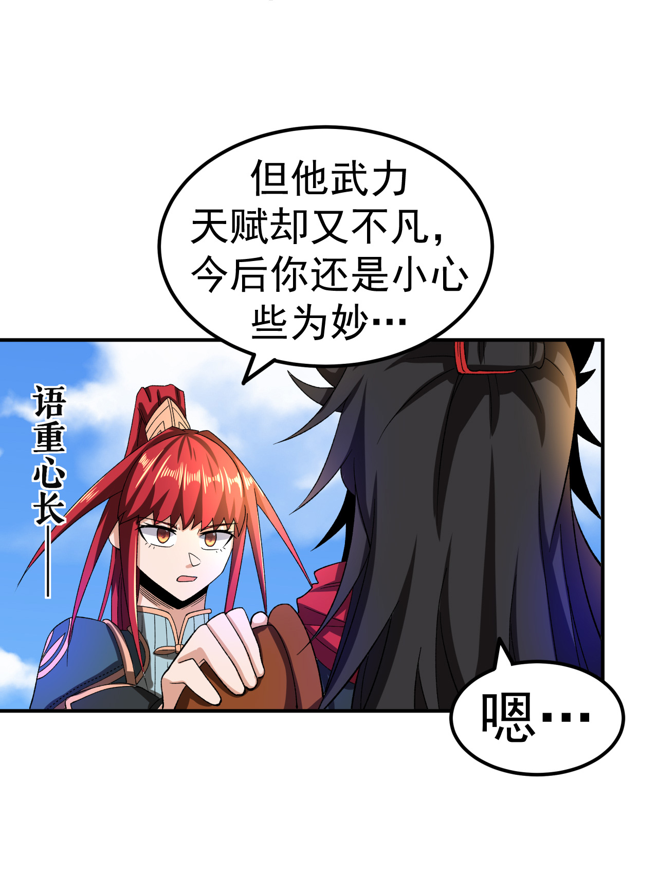 不死戰神 - 第44話 輕鬆取勝 - 7