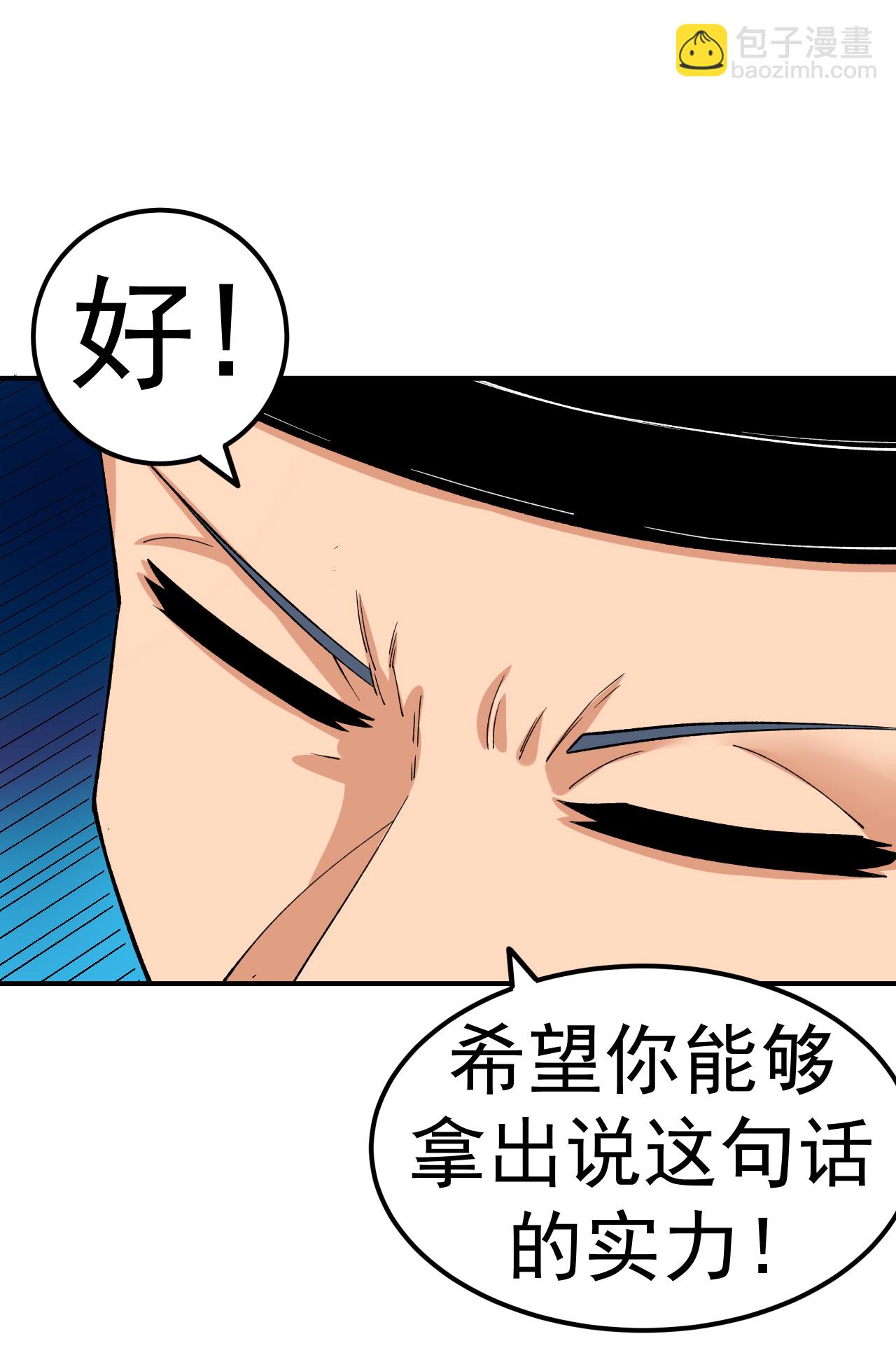 不死戰神 - 第46話 蠻牛頂天(1/2) - 2