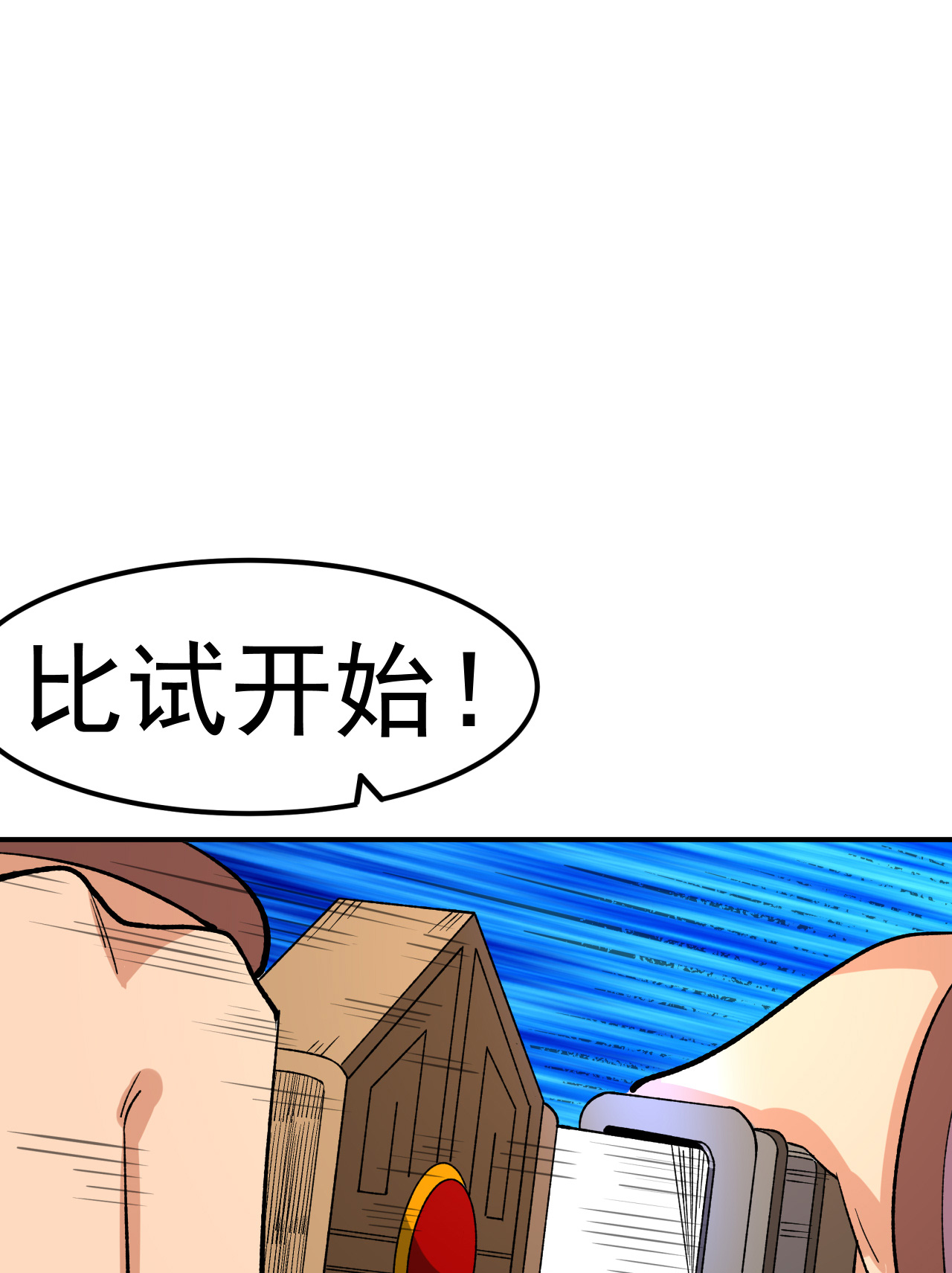 不死戰神 - 第46話 蠻牛頂天(1/2) - 3